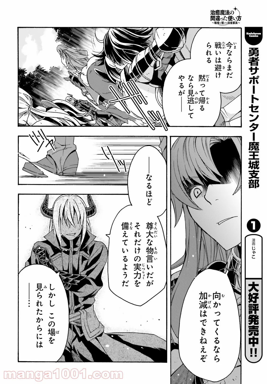 治癒魔法の間違った使い方～戦場を駆ける回復要員～ 第44話 - Page 10