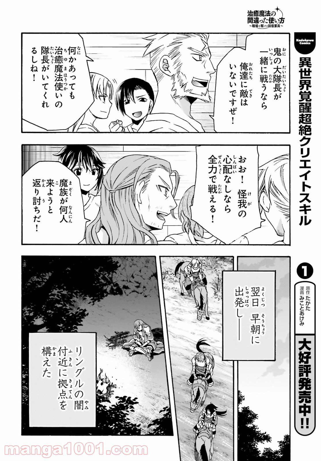 治癒魔法の間違った使い方～戦場を駆ける回復要員～ 第43話 - Page 16