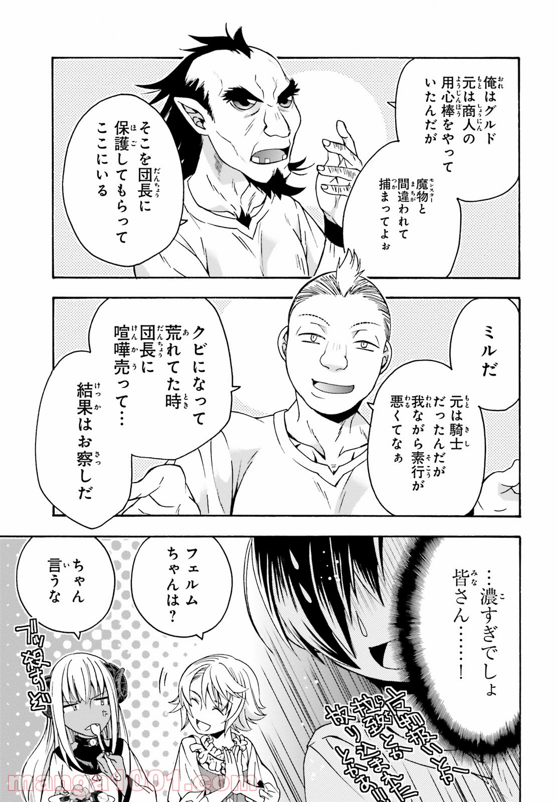 治癒魔法の間違った使い方～戦場を駆ける回復要員～ 第42話 - Page 13
