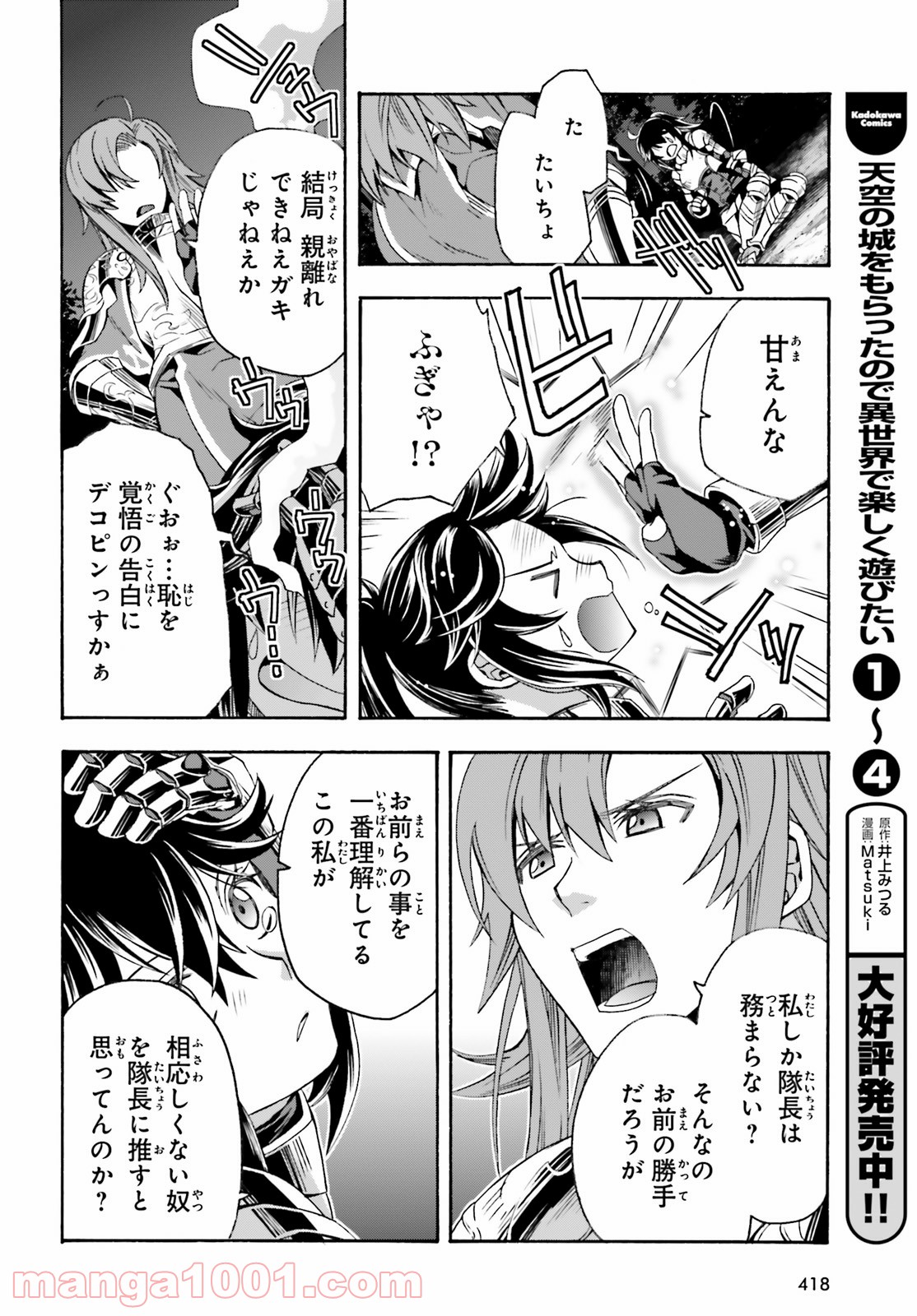 治癒魔法の間違った使い方～戦場を駆ける回復要員～ 第43話 - Page 28