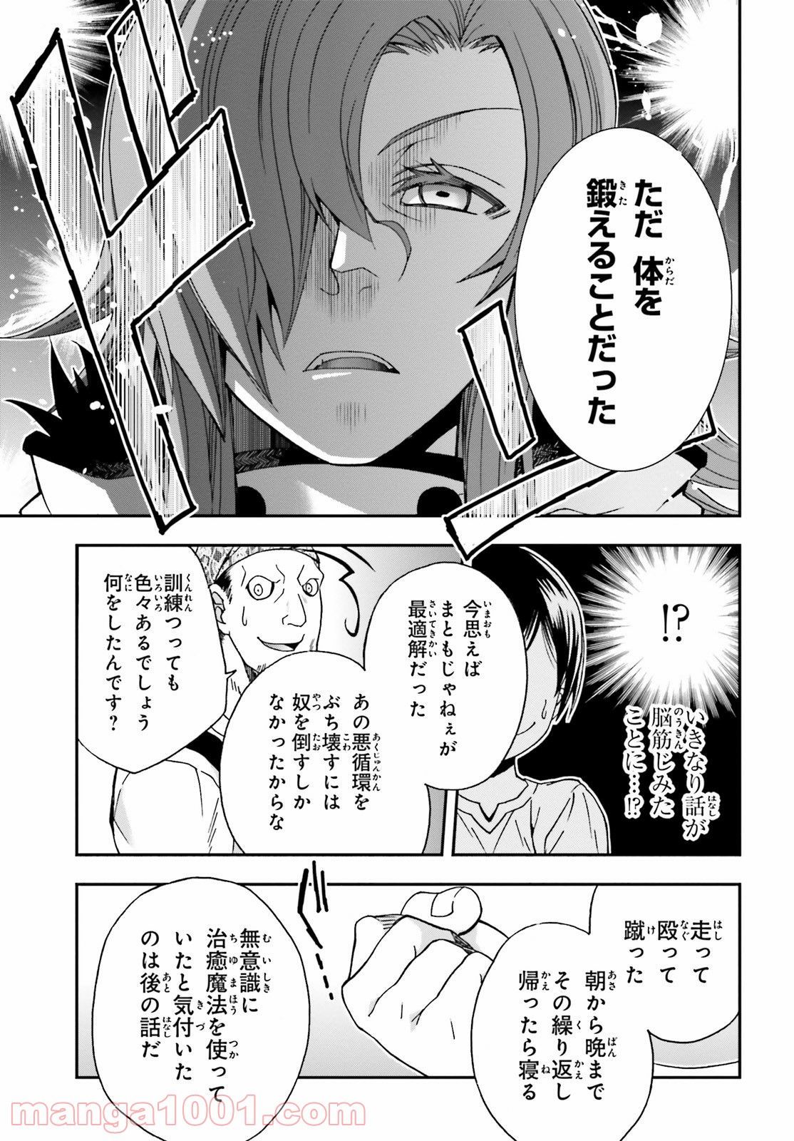治癒魔法の間違った使い方～戦場を駆ける回復要員～ 第42話 - Page 27