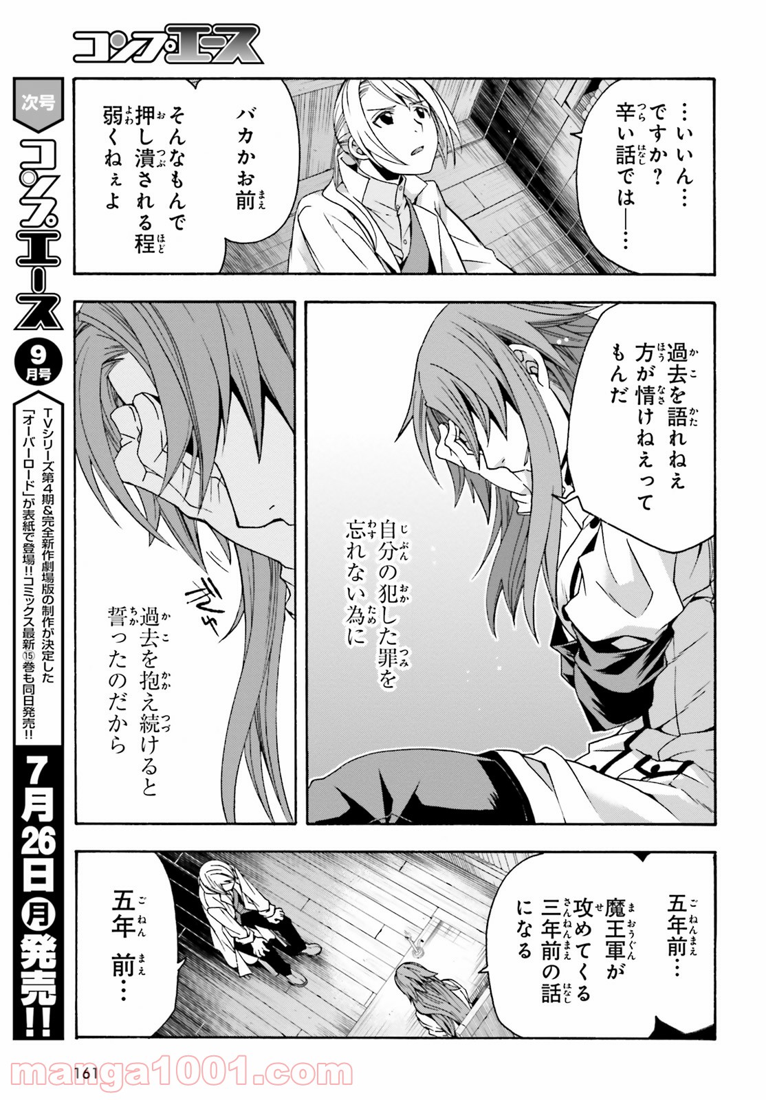 治癒魔法の間違った使い方～戦場を駆ける回復要員～ 第42話 - Page 37