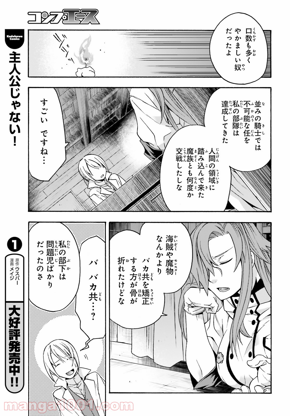 治癒魔法の間違った使い方～戦場を駆ける回復要員～ 第43話 - Page 13
