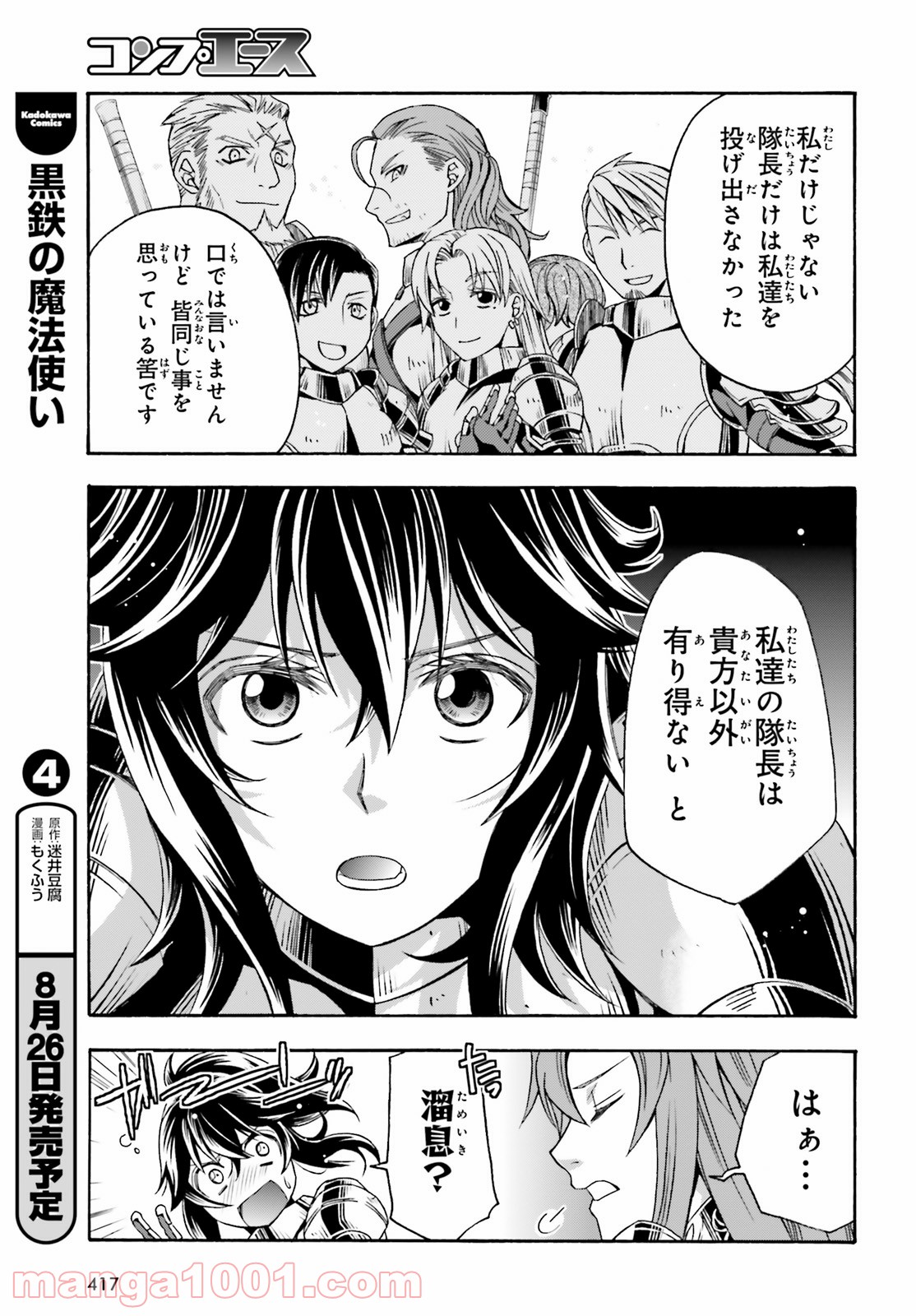 治癒魔法の間違った使い方～戦場を駆ける回復要員～ 第43話 - Page 27