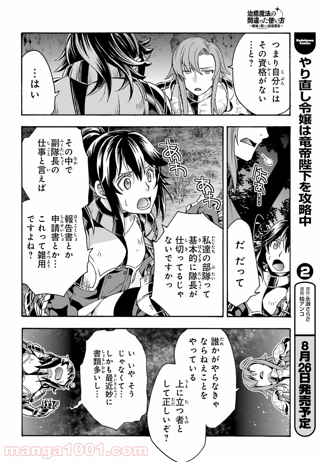 治癒魔法の間違った使い方～戦場を駆ける回復要員～ 第43話 - Page 20
