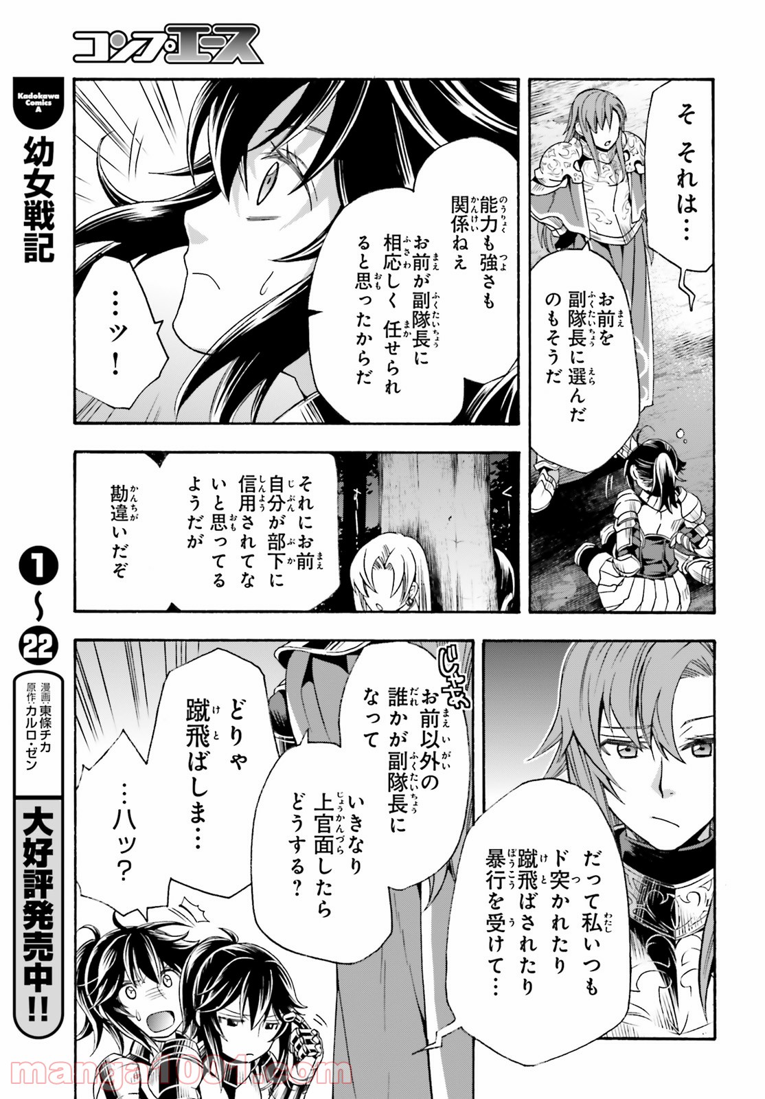 治癒魔法の間違った使い方～戦場を駆ける回復要員～ 第43話 - Page 29