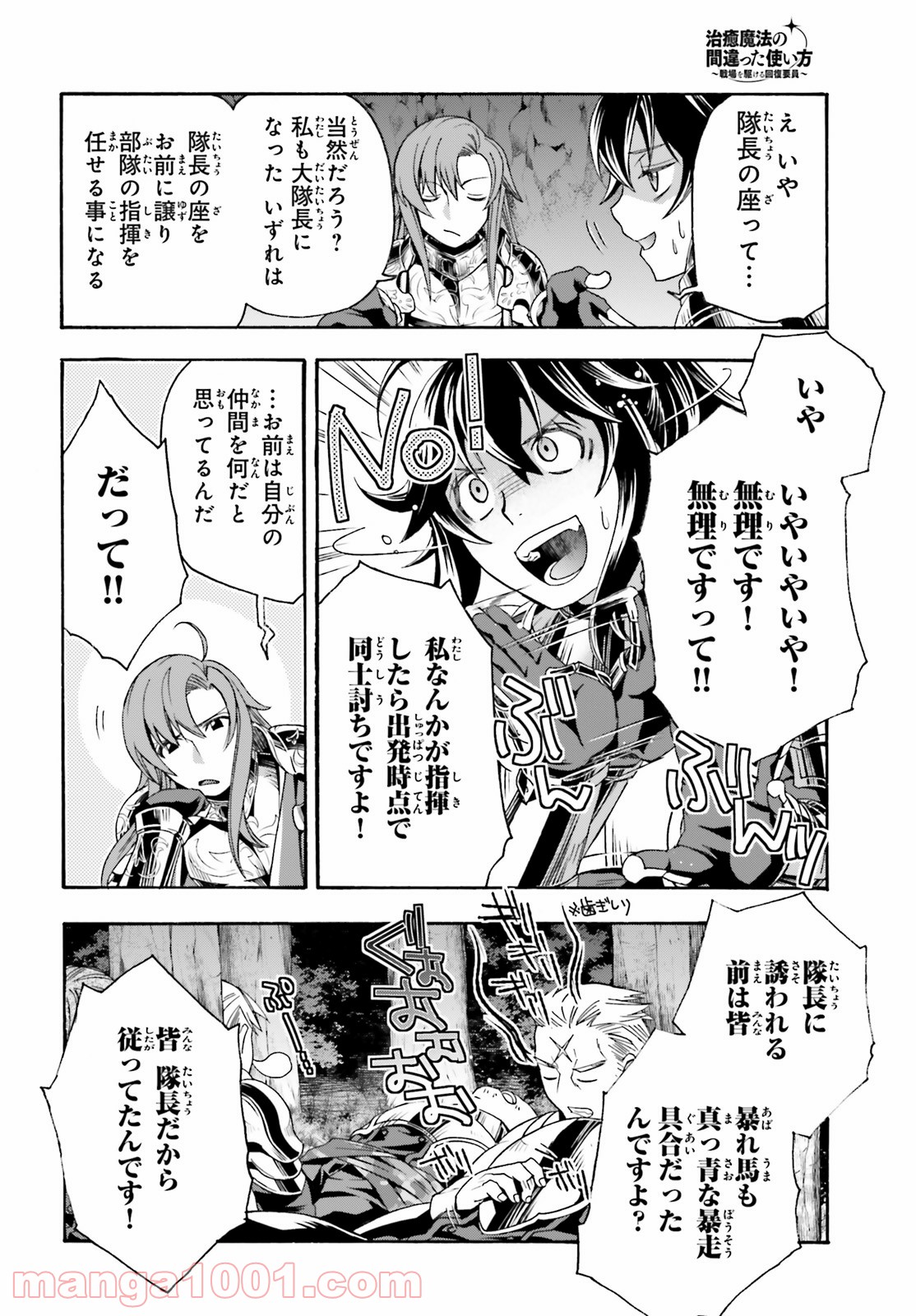 治癒魔法の間違った使い方～戦場を駆ける回復要員～ 第43話 - Page 22