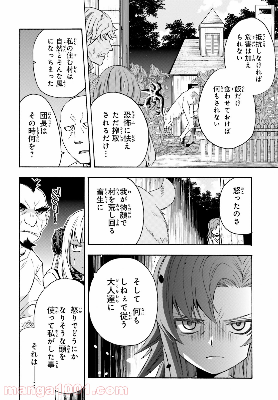 治癒魔法の間違った使い方～戦場を駆ける回復要員～ 第42話 - Page 26