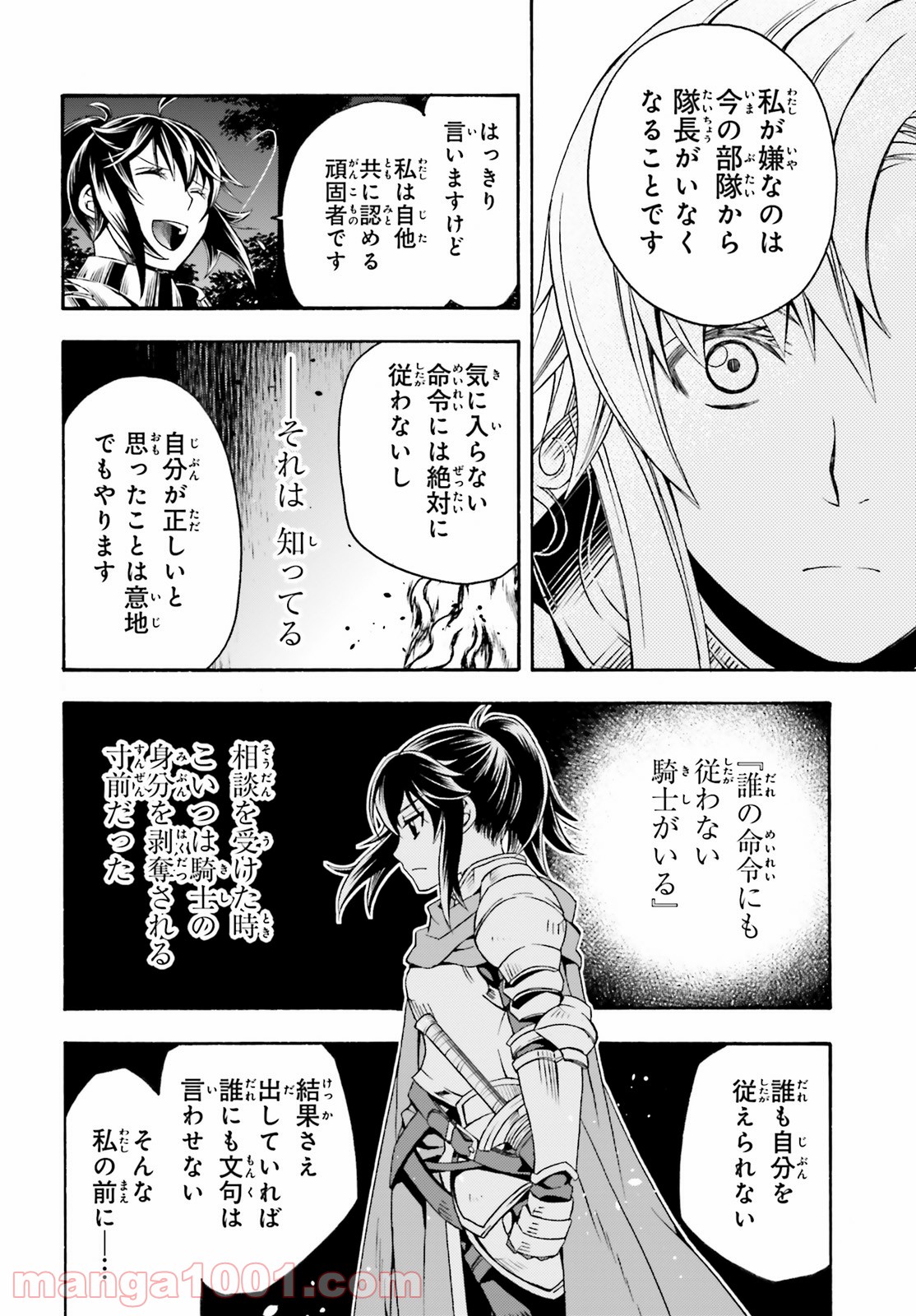 治癒魔法の間違った使い方～戦場を駆ける回復要員～ 第43話 - Page 24