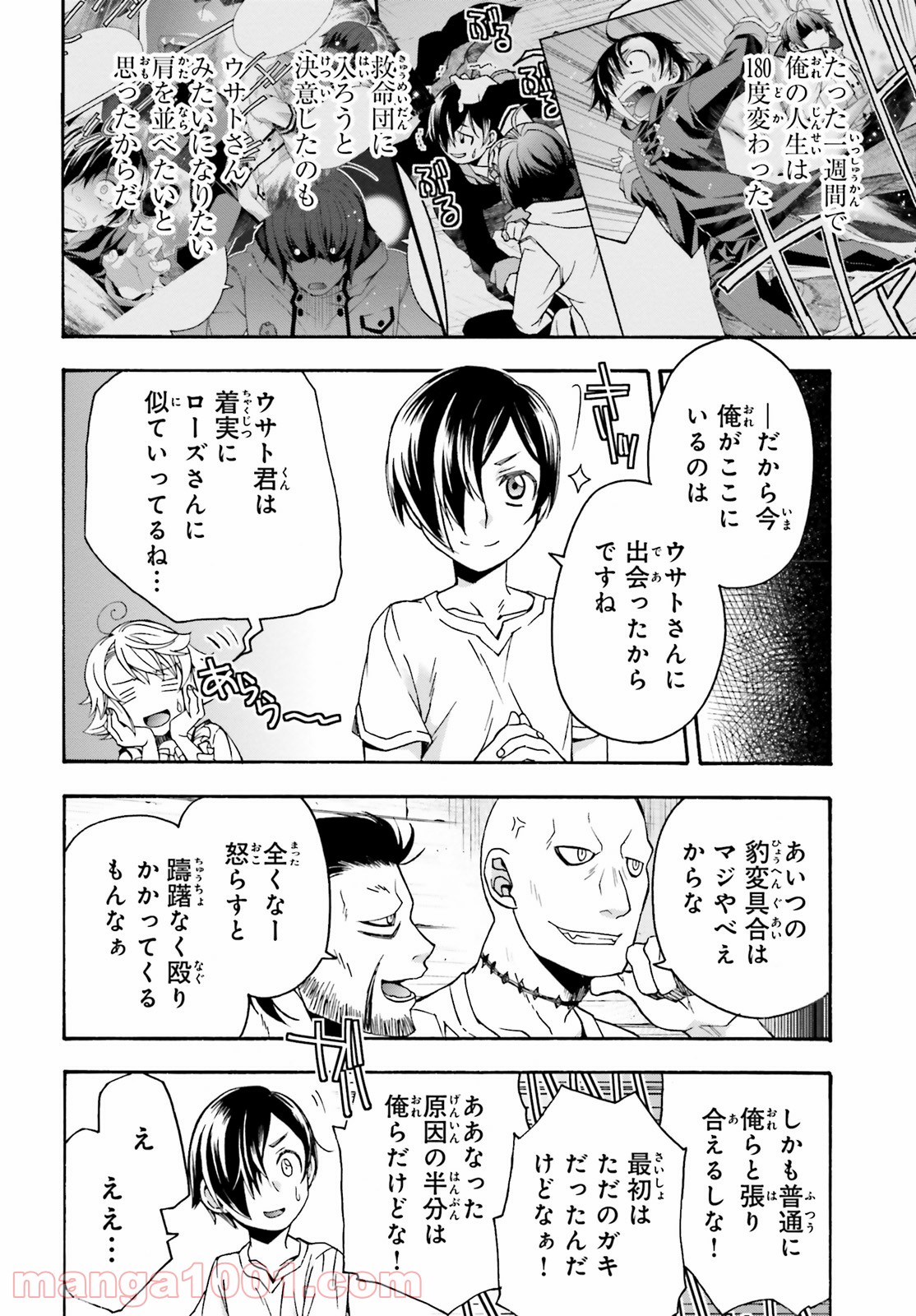 治癒魔法の間違った使い方～戦場を駆ける回復要員～ 第42話 - Page 18