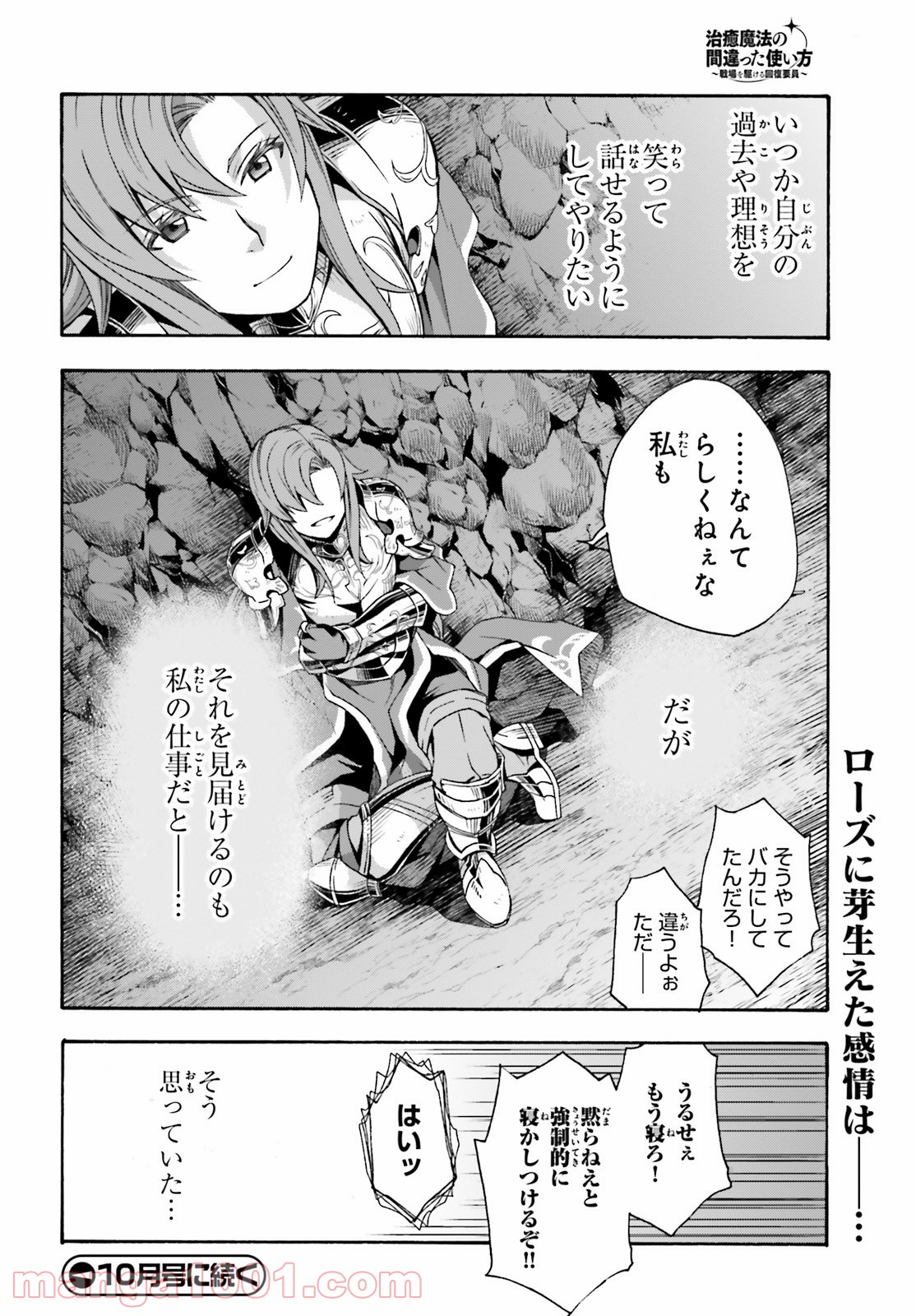 治癒魔法の間違った使い方～戦場を駆ける回復要員～ 第43話 - Page 36