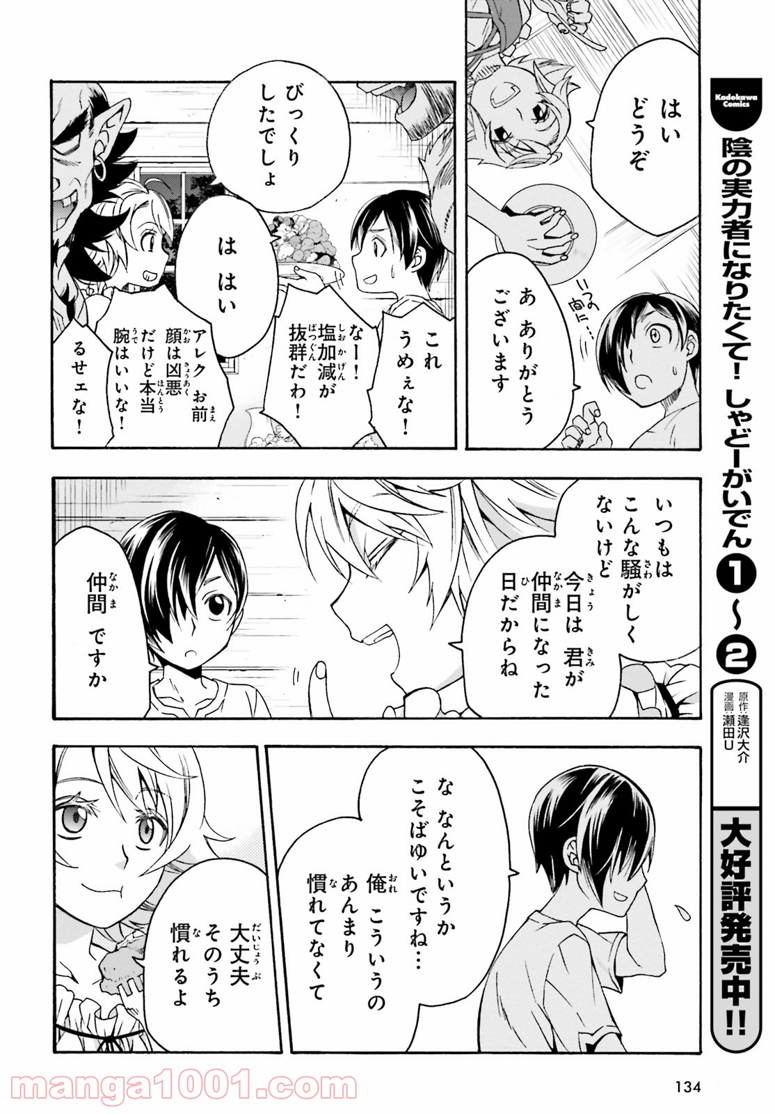 治癒魔法の間違った使い方～戦場を駆ける回復要員～ 第42話 - Page 10