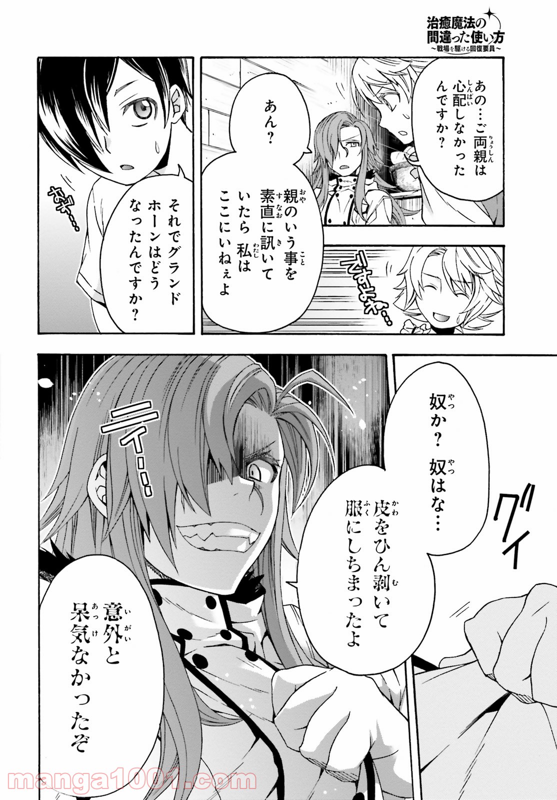 治癒魔法の間違った使い方～戦場を駆ける回復要員～ 第42話 - Page 28
