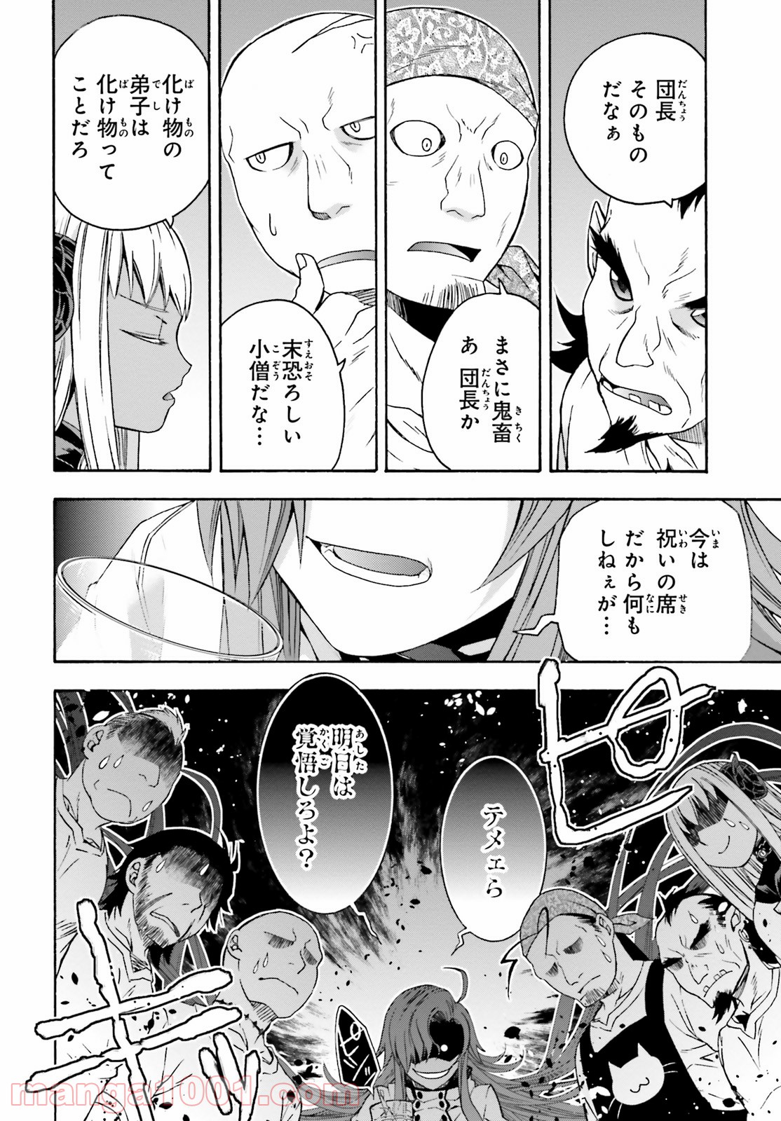 治癒魔法の間違った使い方～戦場を駆ける回復要員～ 第42話 - Page 20