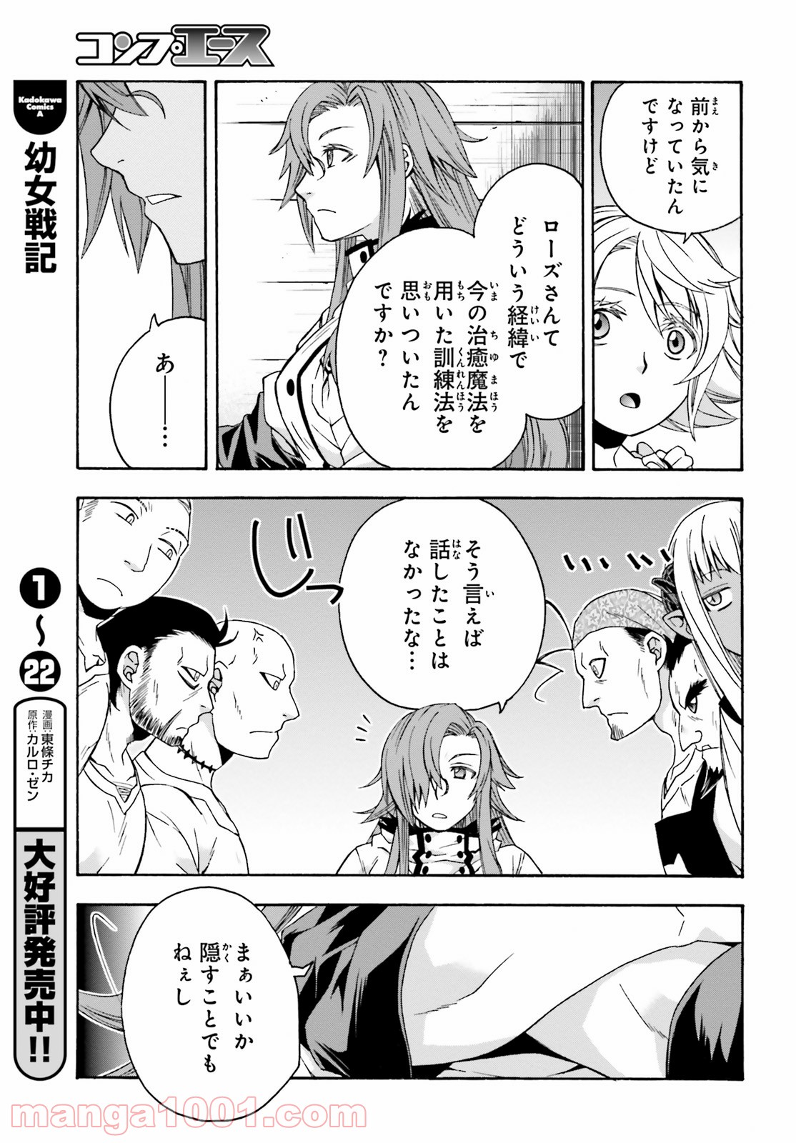 治癒魔法の間違った使い方～戦場を駆ける回復要員～ 第42話 - Page 23