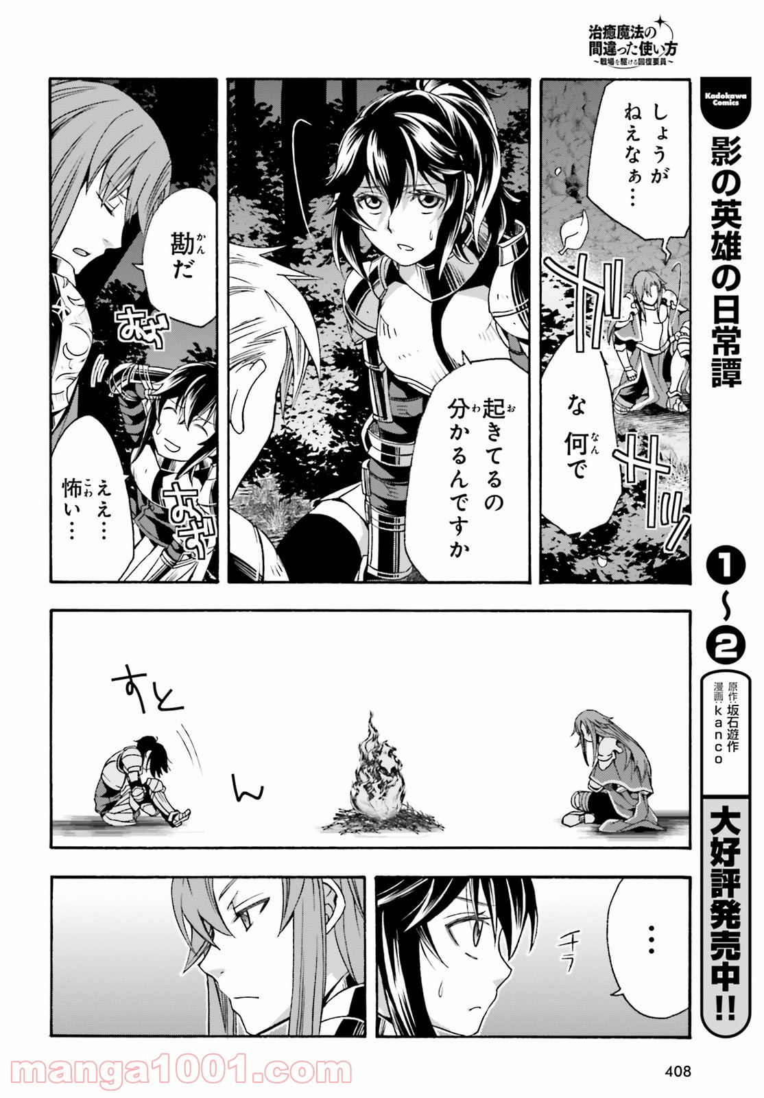治癒魔法の間違った使い方～戦場を駆ける回復要員～ 第43話 - Page 18