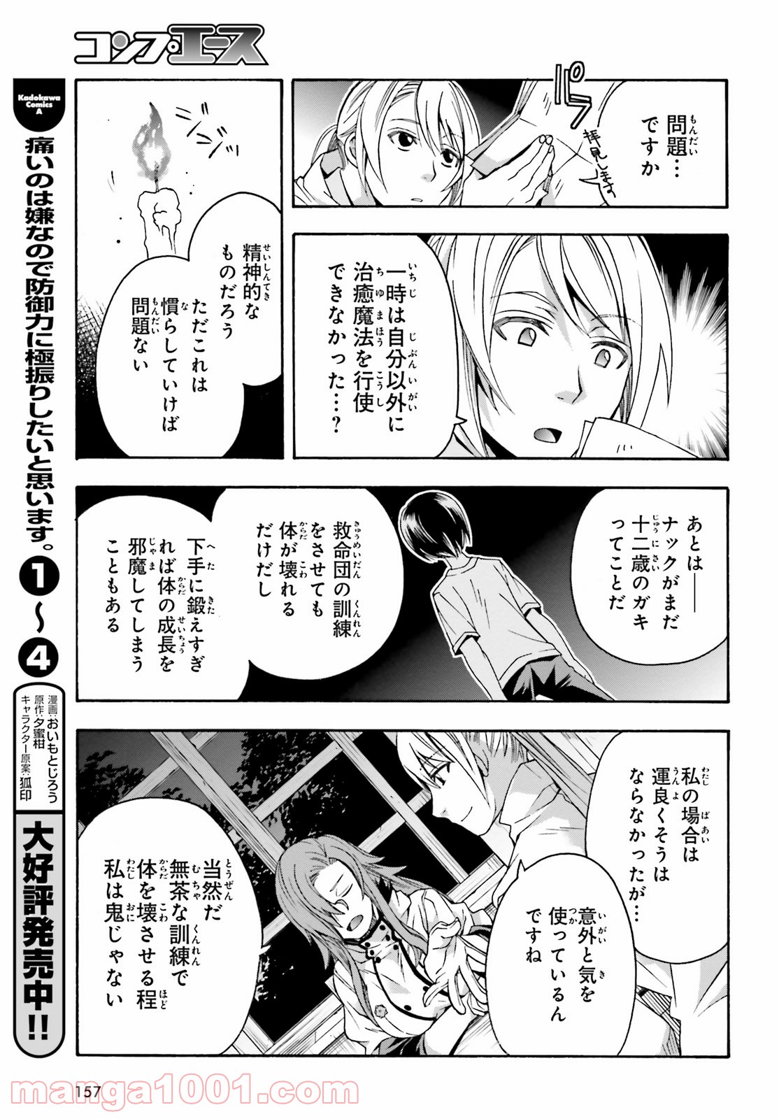 治癒魔法の間違った使い方～戦場を駆ける回復要員～ 第42話 - Page 33
