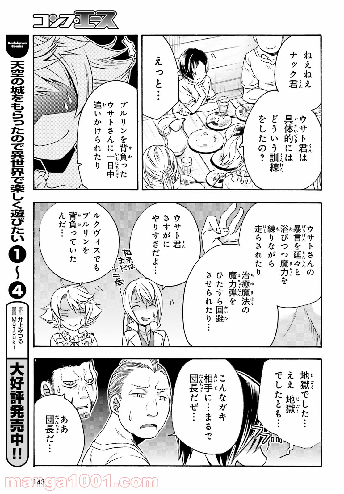 治癒魔法の間違った使い方～戦場を駆ける回復要員～ 第42話 - Page 19