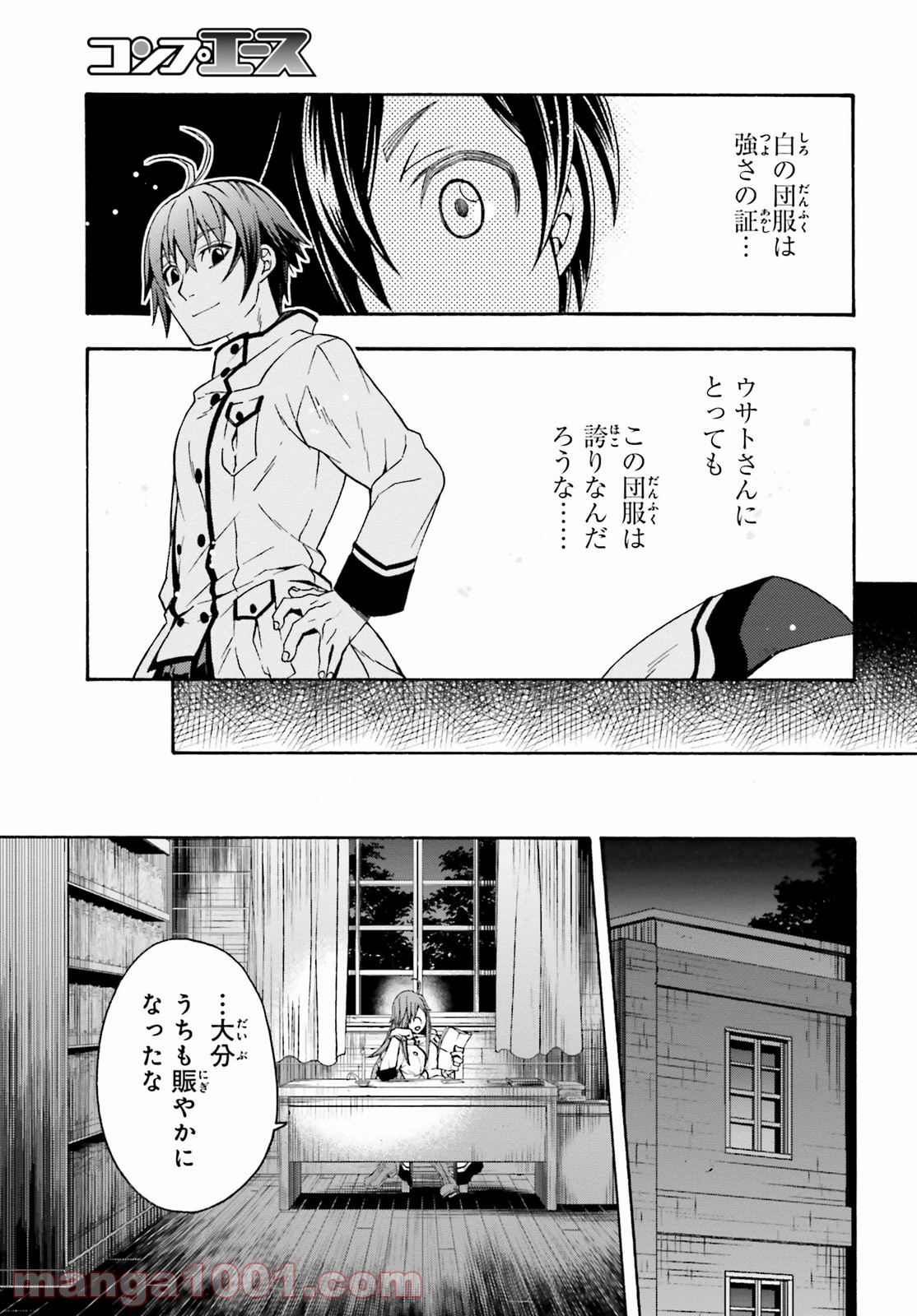 治癒魔法の間違った使い方～戦場を駆ける回復要員～ 第42話 - Page 29