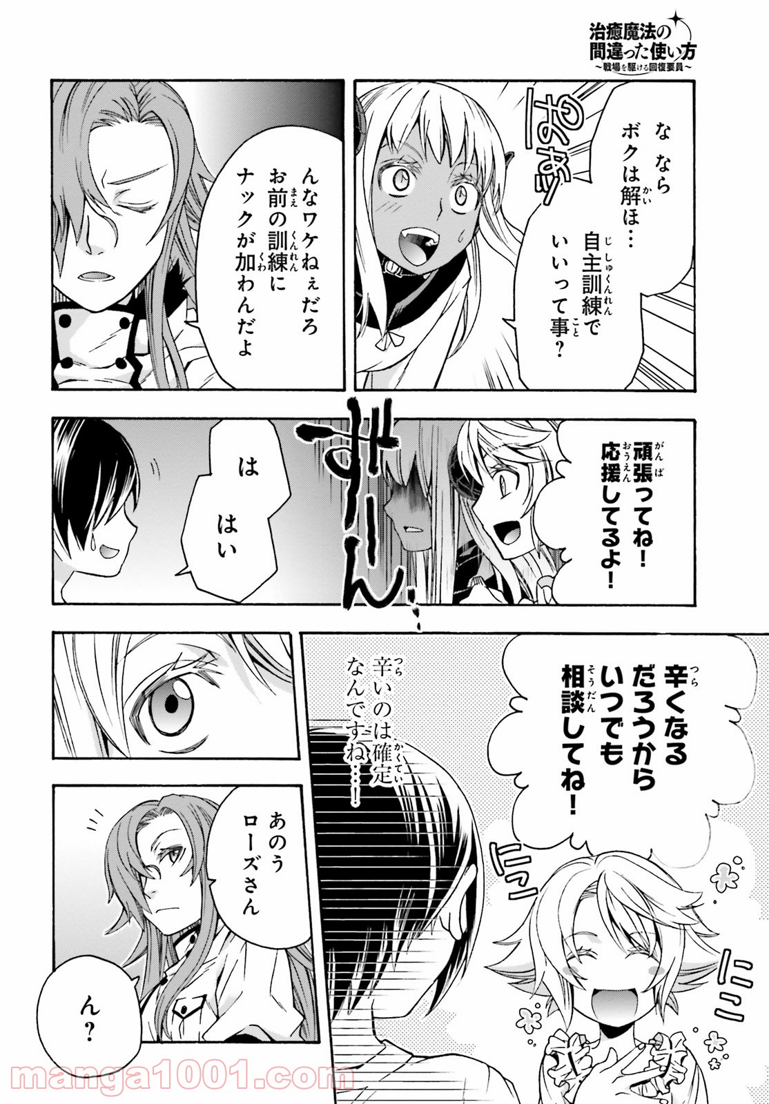 治癒魔法の間違った使い方～戦場を駆ける回復要員～ 第42話 - Page 22
