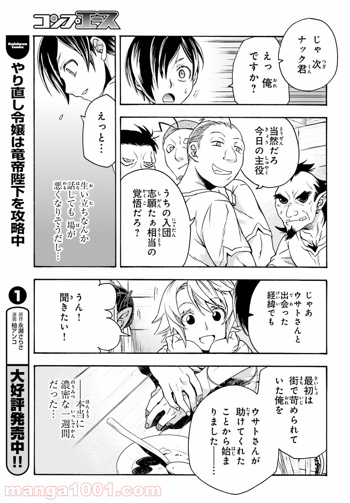 治癒魔法の間違った使い方～戦場を駆ける回復要員～ 第42話 - Page 17