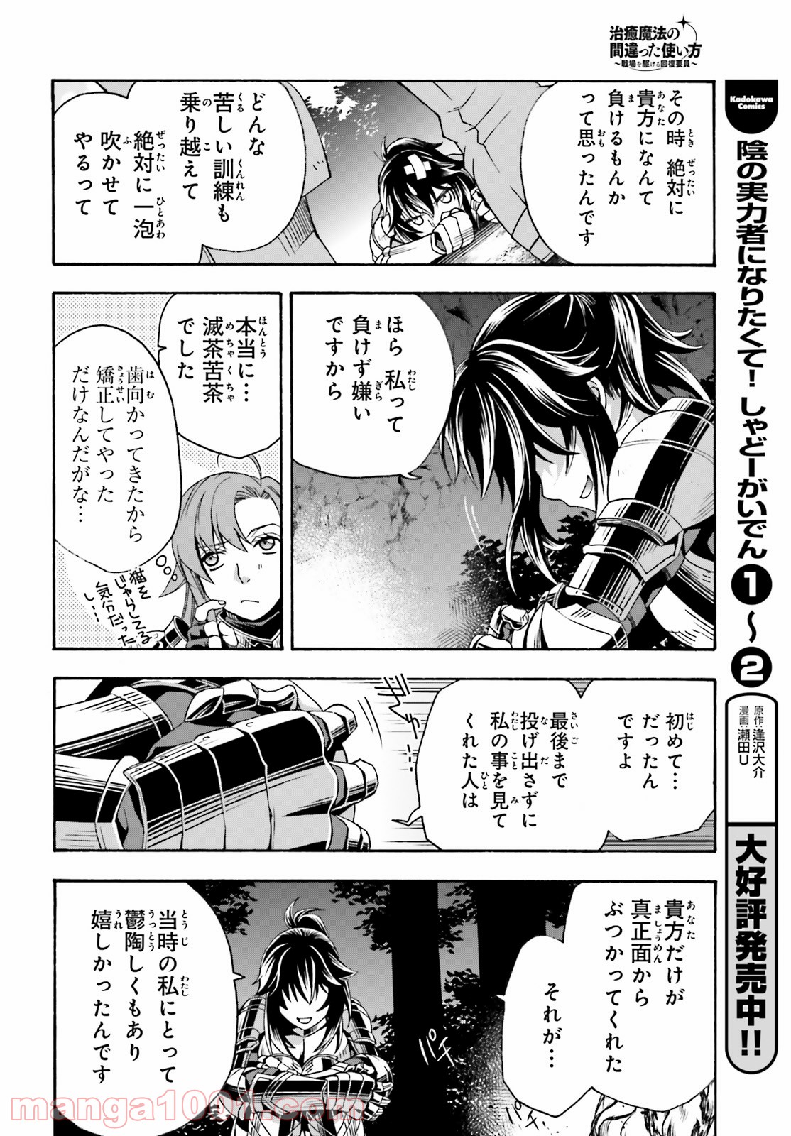治癒魔法の間違った使い方～戦場を駆ける回復要員～ 第43話 - Page 26