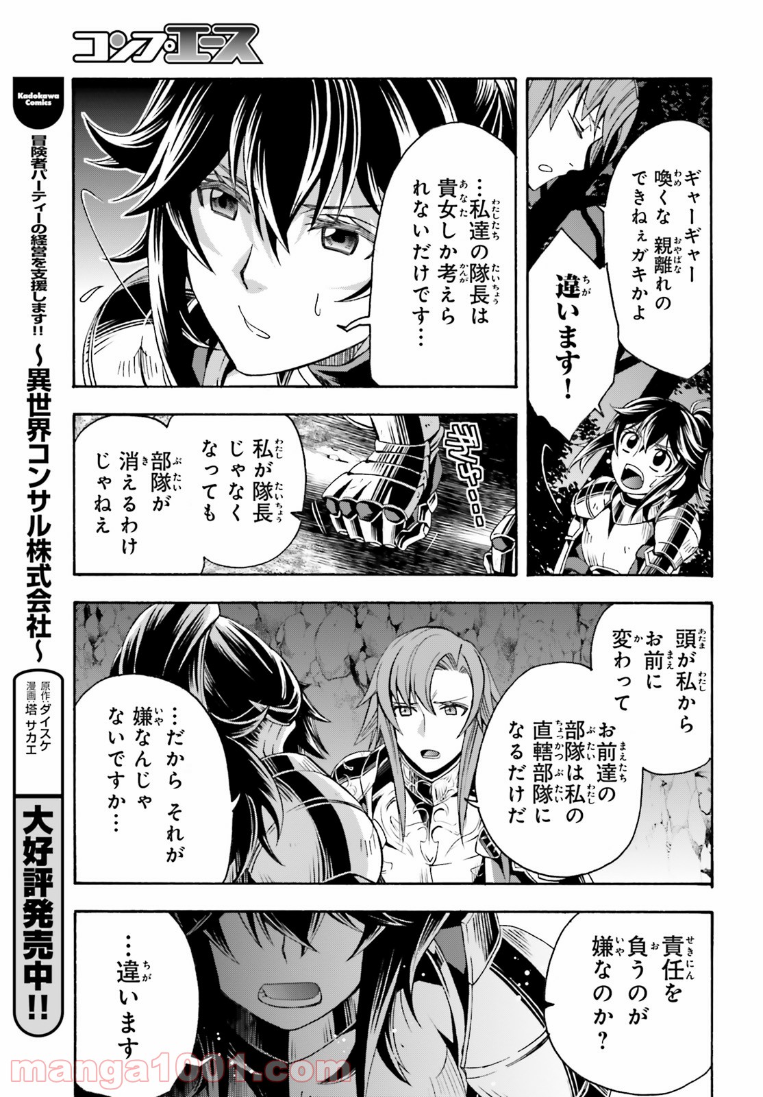 治癒魔法の間違った使い方～戦場を駆ける回復要員～ 第43話 - Page 23