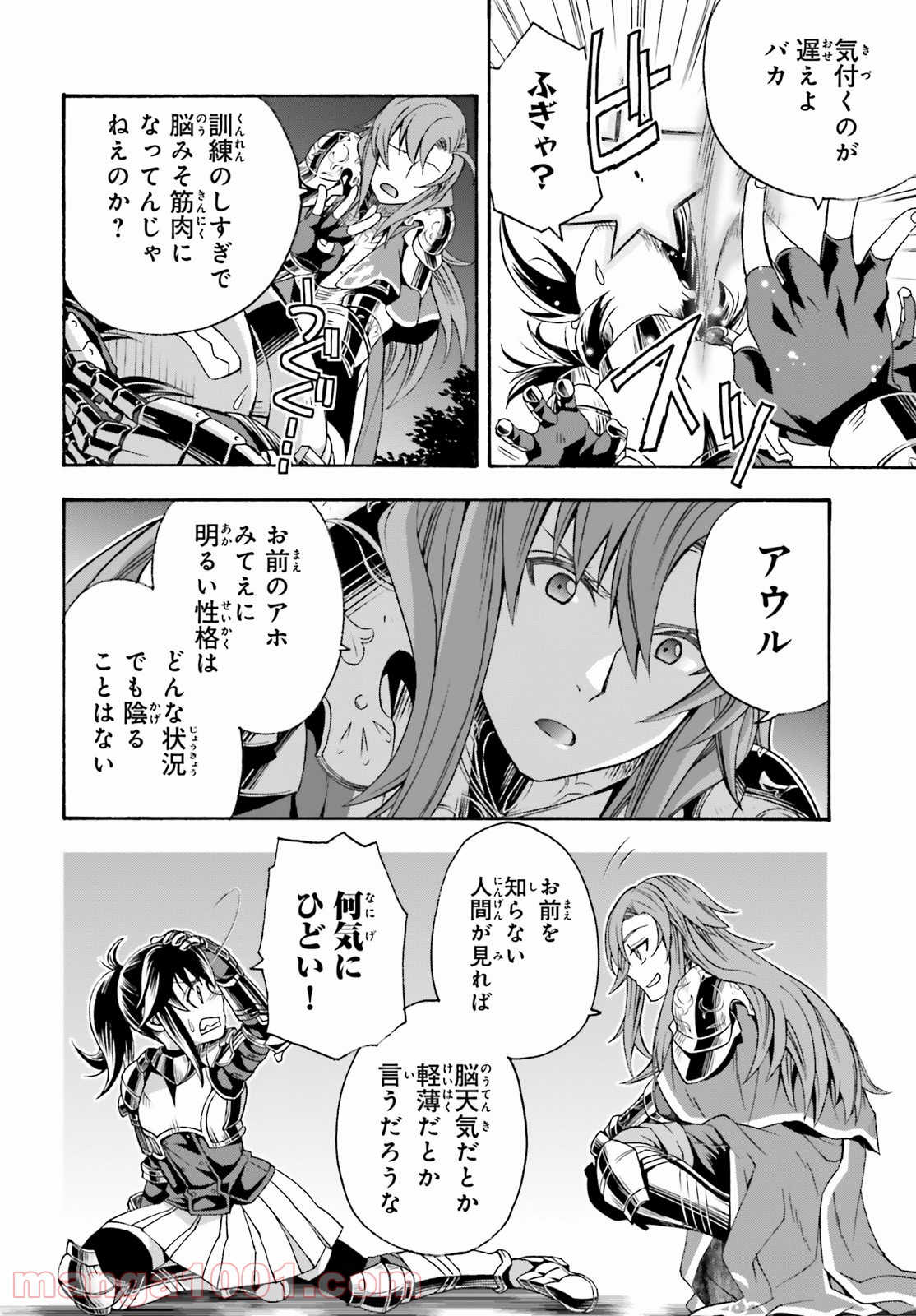治癒魔法の間違った使い方～戦場を駆ける回復要員～ 第43話 - Page 30