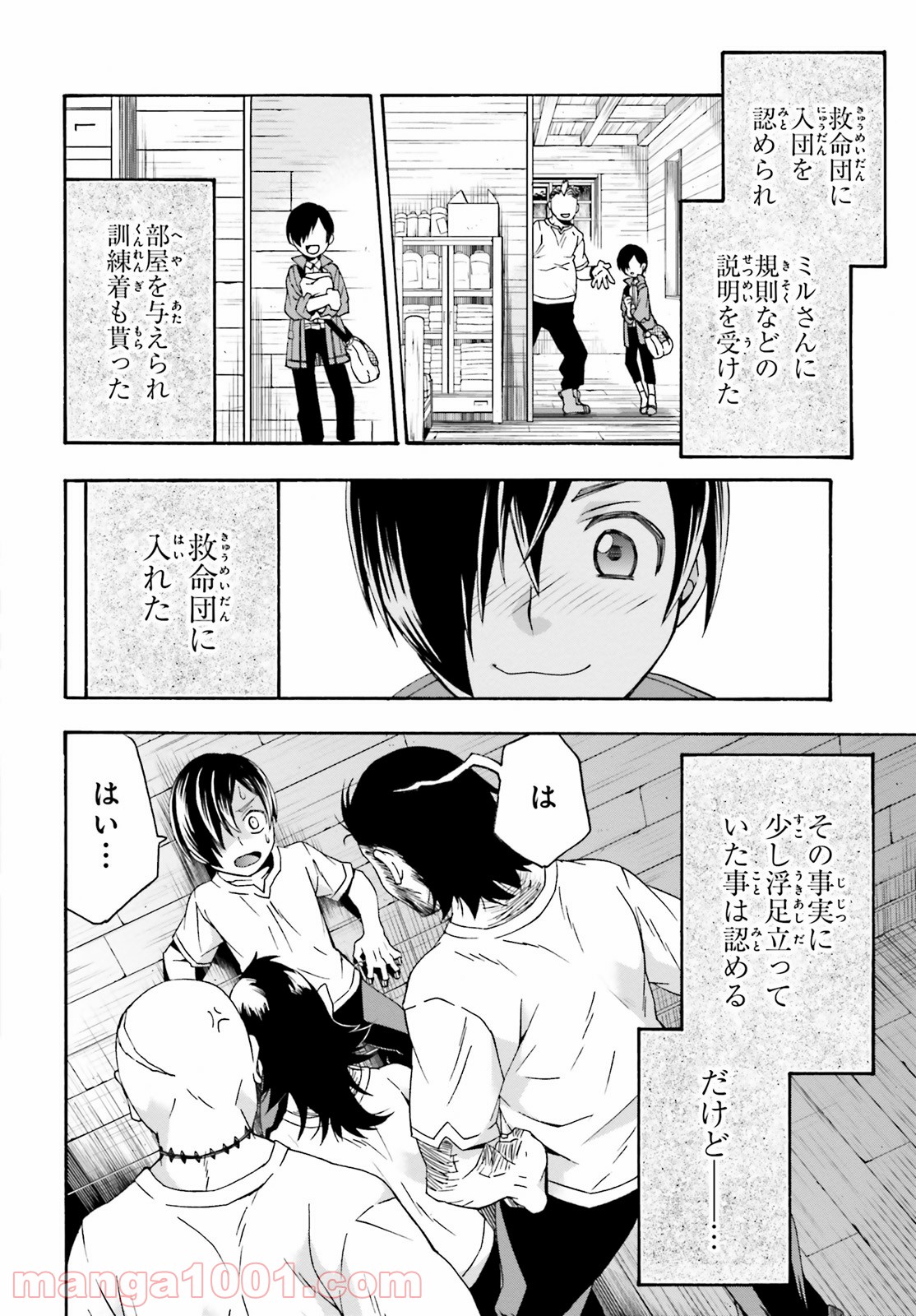 治癒魔法の間違った使い方～戦場を駆ける回復要員～ 第42話 - Page 2