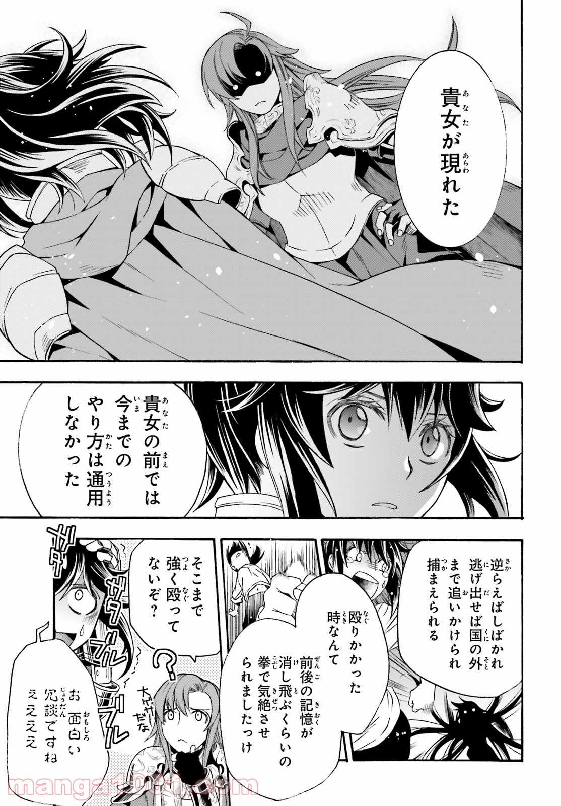 治癒魔法の間違った使い方～戦場を駆ける回復要員～ 第43話 - Page 25