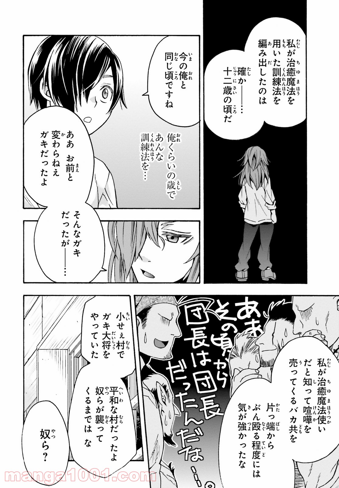 治癒魔法の間違った使い方～戦場を駆ける回復要員～ 第42話 - Page 24