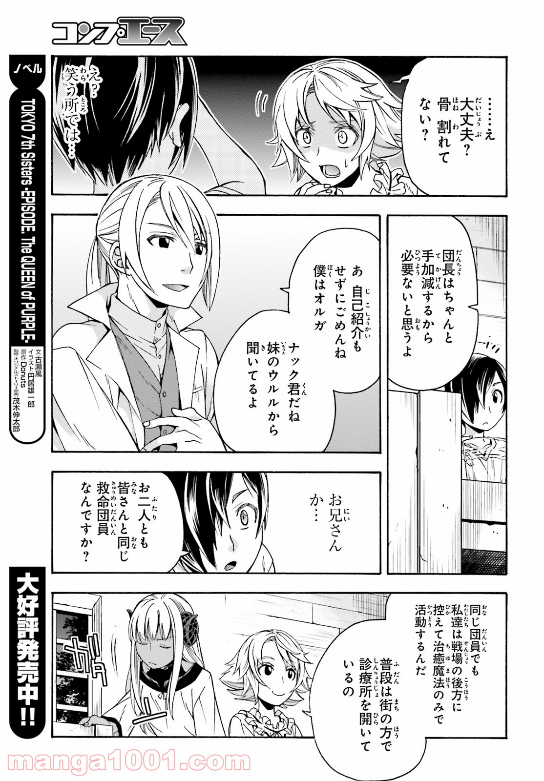 治癒魔法の間違った使い方～戦場を駆ける回復要員～ 第42話 - Page 7