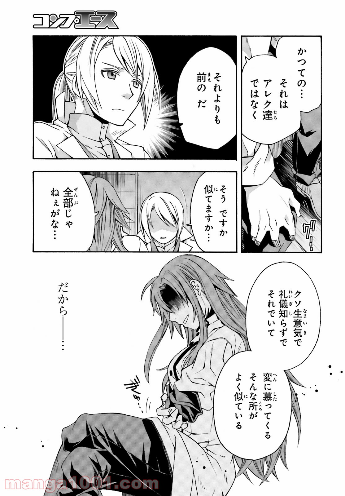 治癒魔法の間違った使い方～戦場を駆ける回復要員～ 第42話 - Page 35