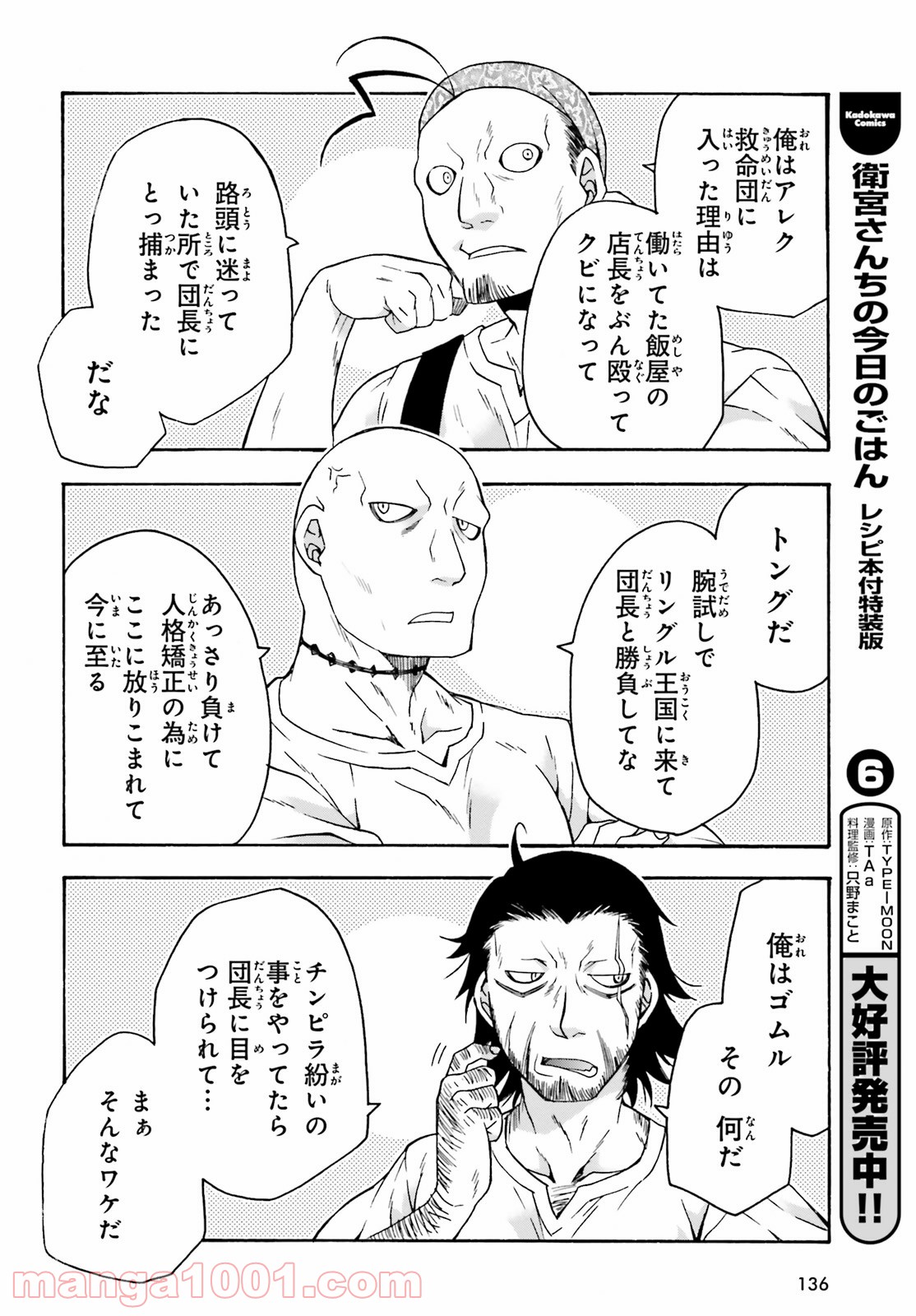 治癒魔法の間違った使い方～戦場を駆ける回復要員～ 第42話 - Page 12