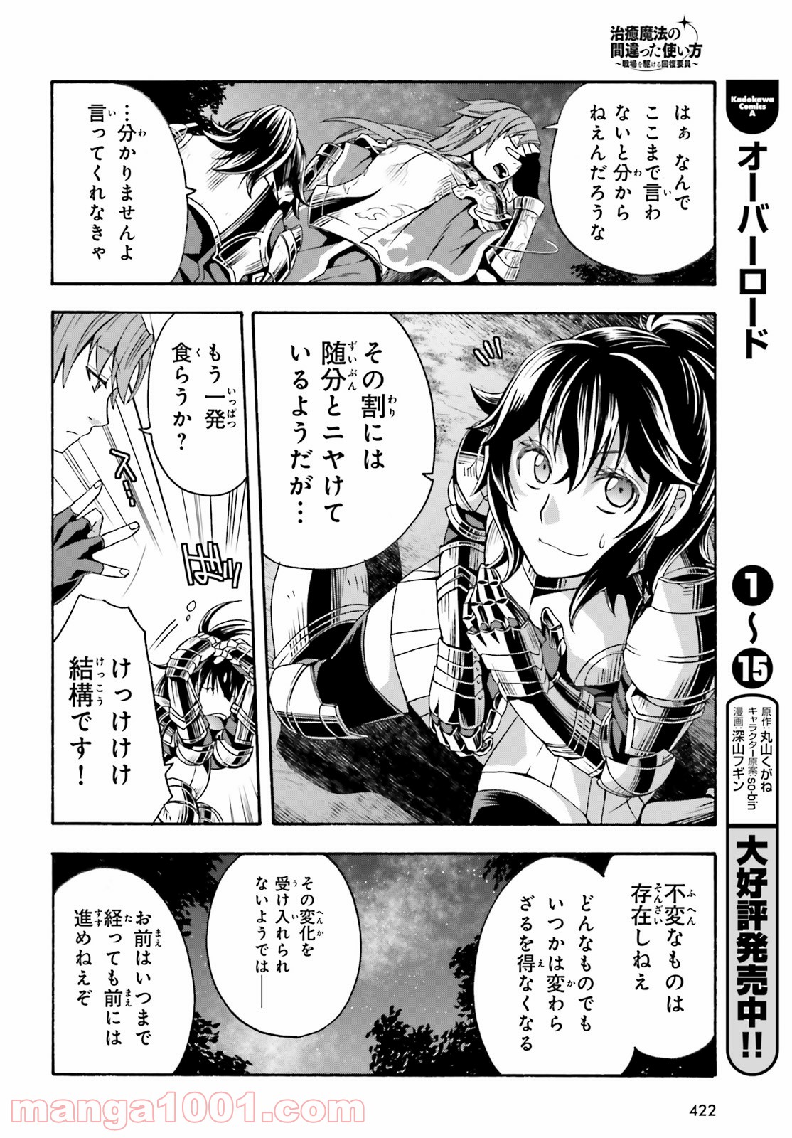 治癒魔法の間違った使い方～戦場を駆ける回復要員～ 第43話 - Page 32