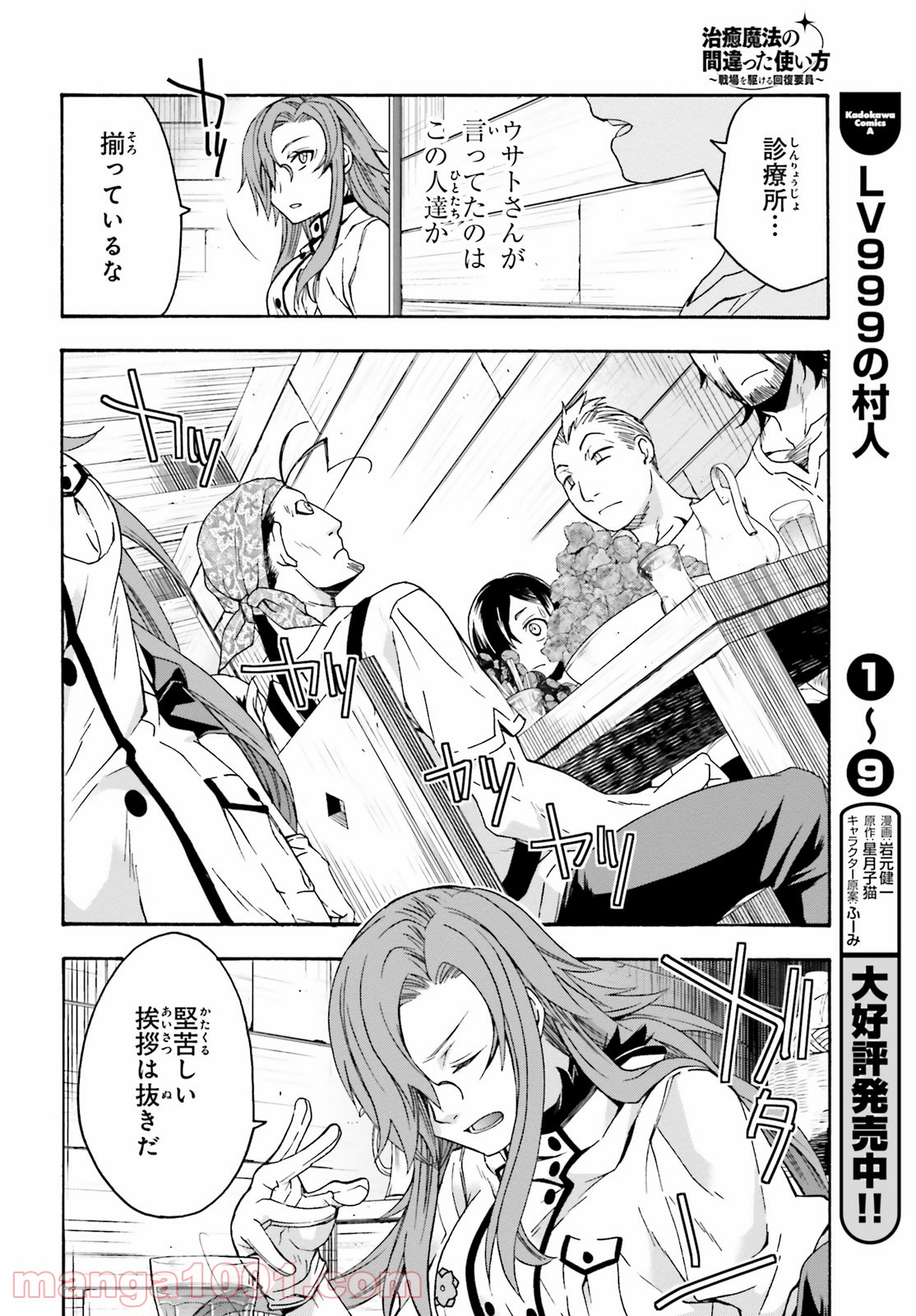 治癒魔法の間違った使い方～戦場を駆ける回復要員～ 第42話 - Page 8
