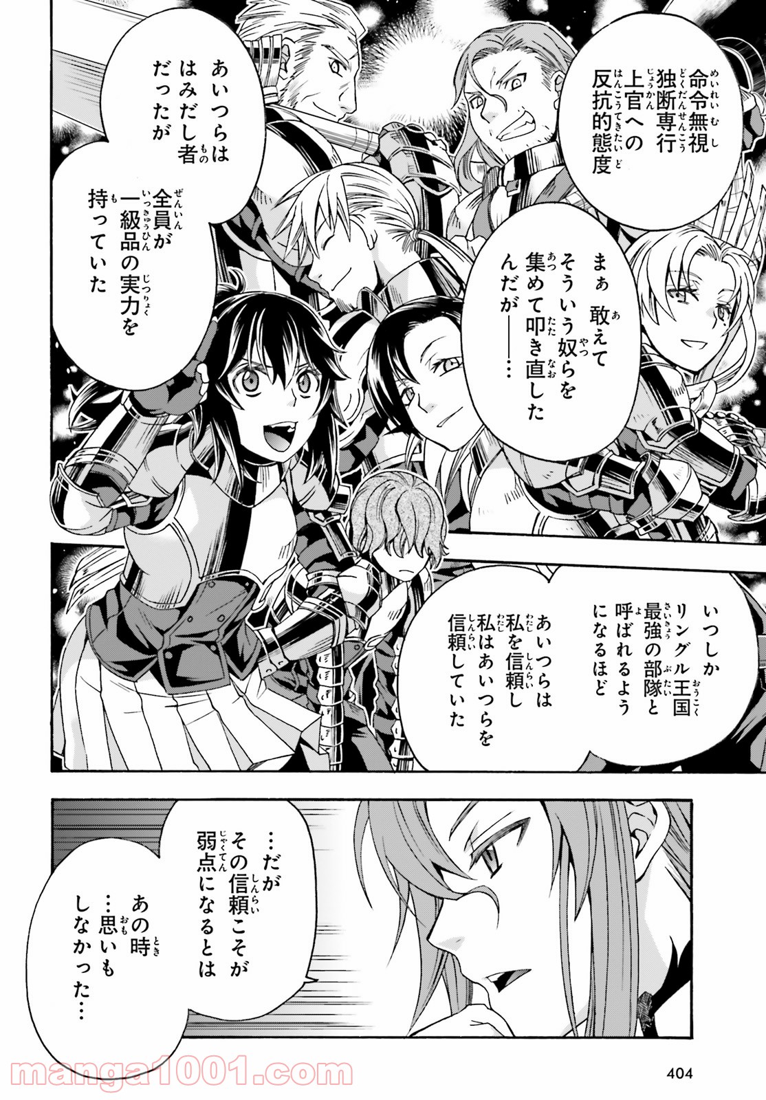 治癒魔法の間違った使い方～戦場を駆ける回復要員～ 第43話 - Page 14