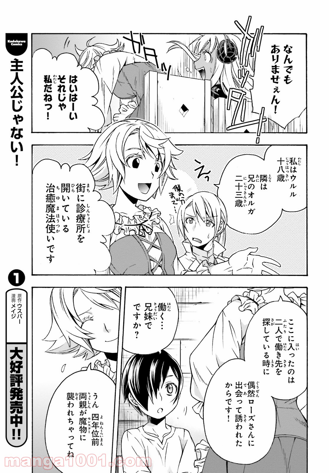 治癒魔法の間違った使い方～戦場を駆ける回復要員～ 第42話 - Page 15