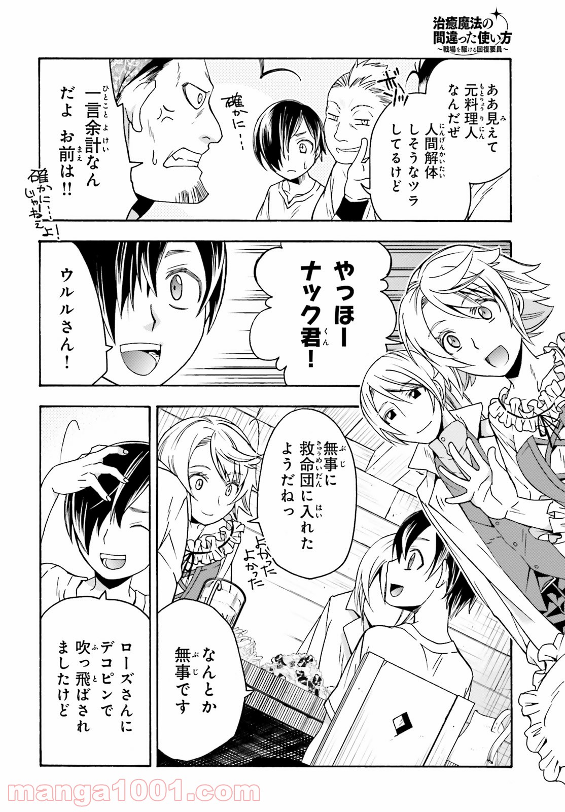 治癒魔法の間違った使い方～戦場を駆ける回復要員～ 第42話 - Page 6