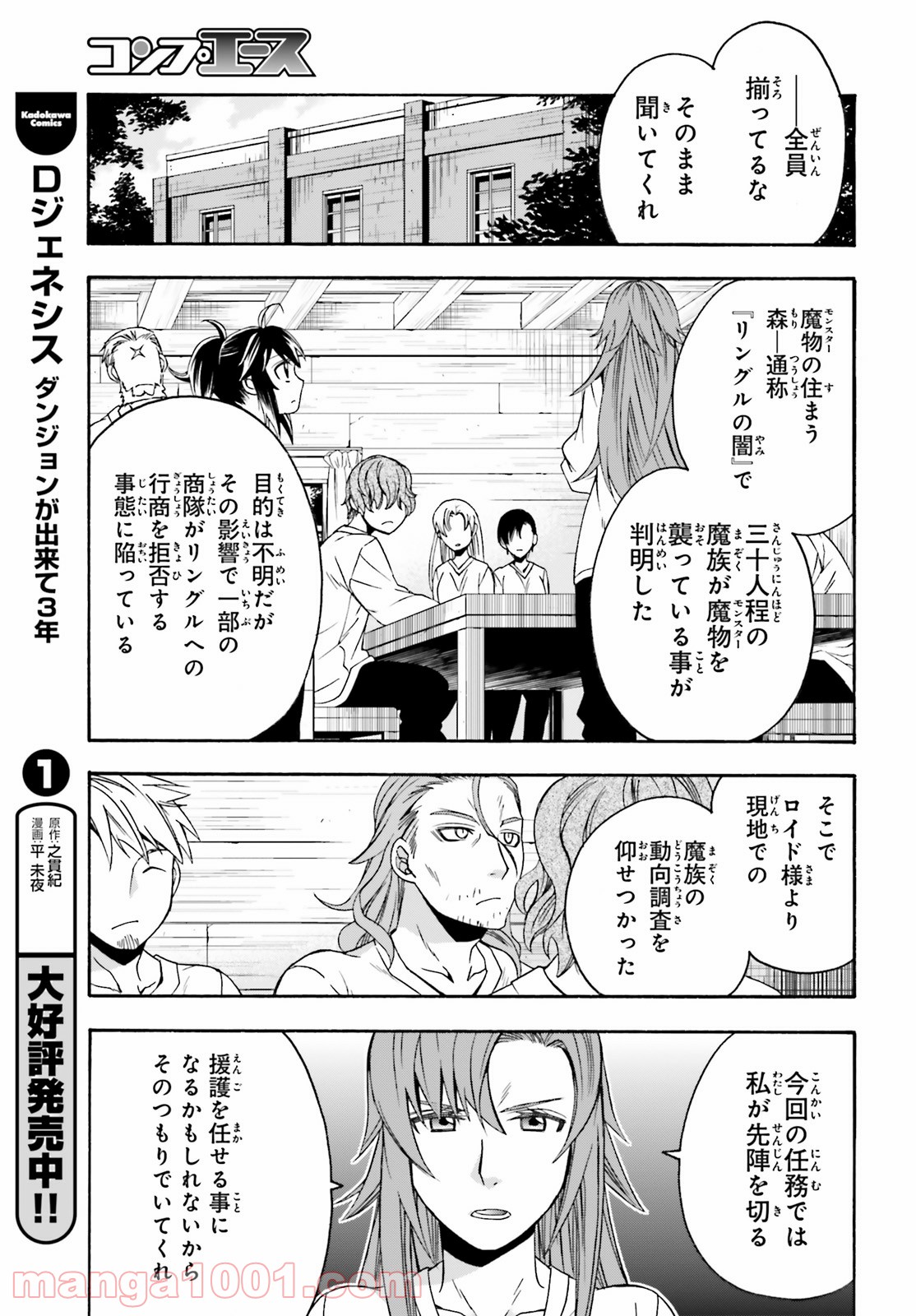治癒魔法の間違った使い方～戦場を駆ける回復要員～ 第43話 - Page 15