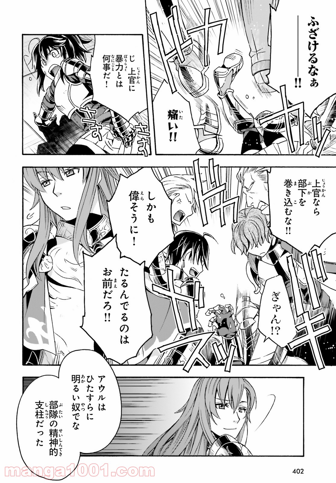 治癒魔法の間違った使い方～戦場を駆ける回復要員～ 第43話 - Page 12