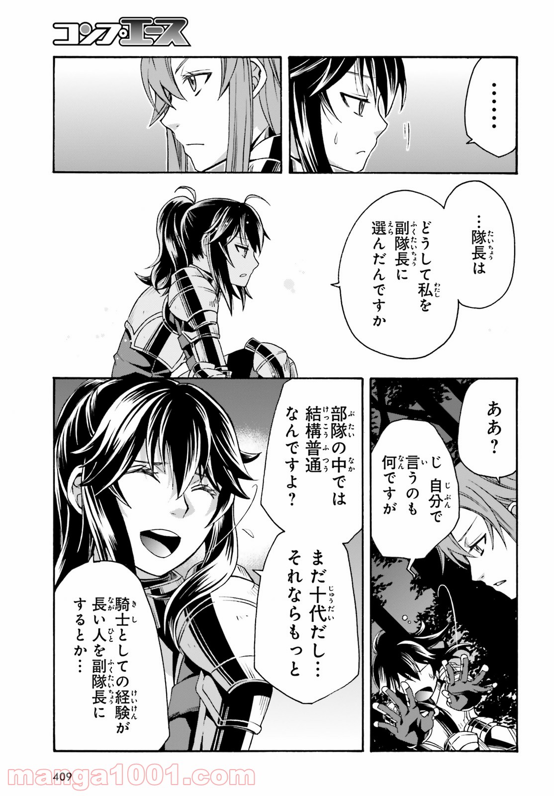 治癒魔法の間違った使い方～戦場を駆ける回復要員～ 第43話 - Page 19