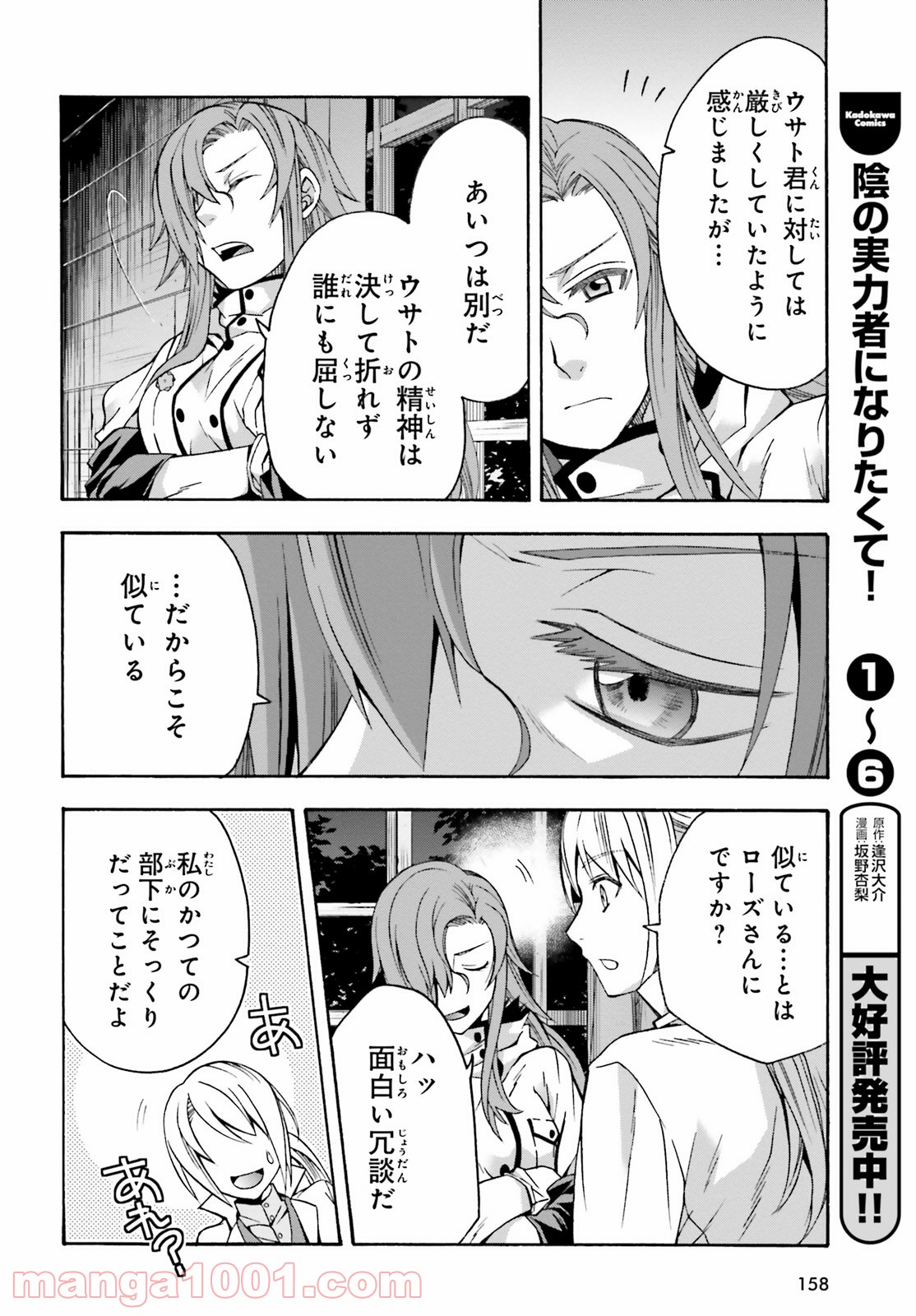 治癒魔法の間違った使い方～戦場を駆ける回復要員～ 第42話 - Page 34