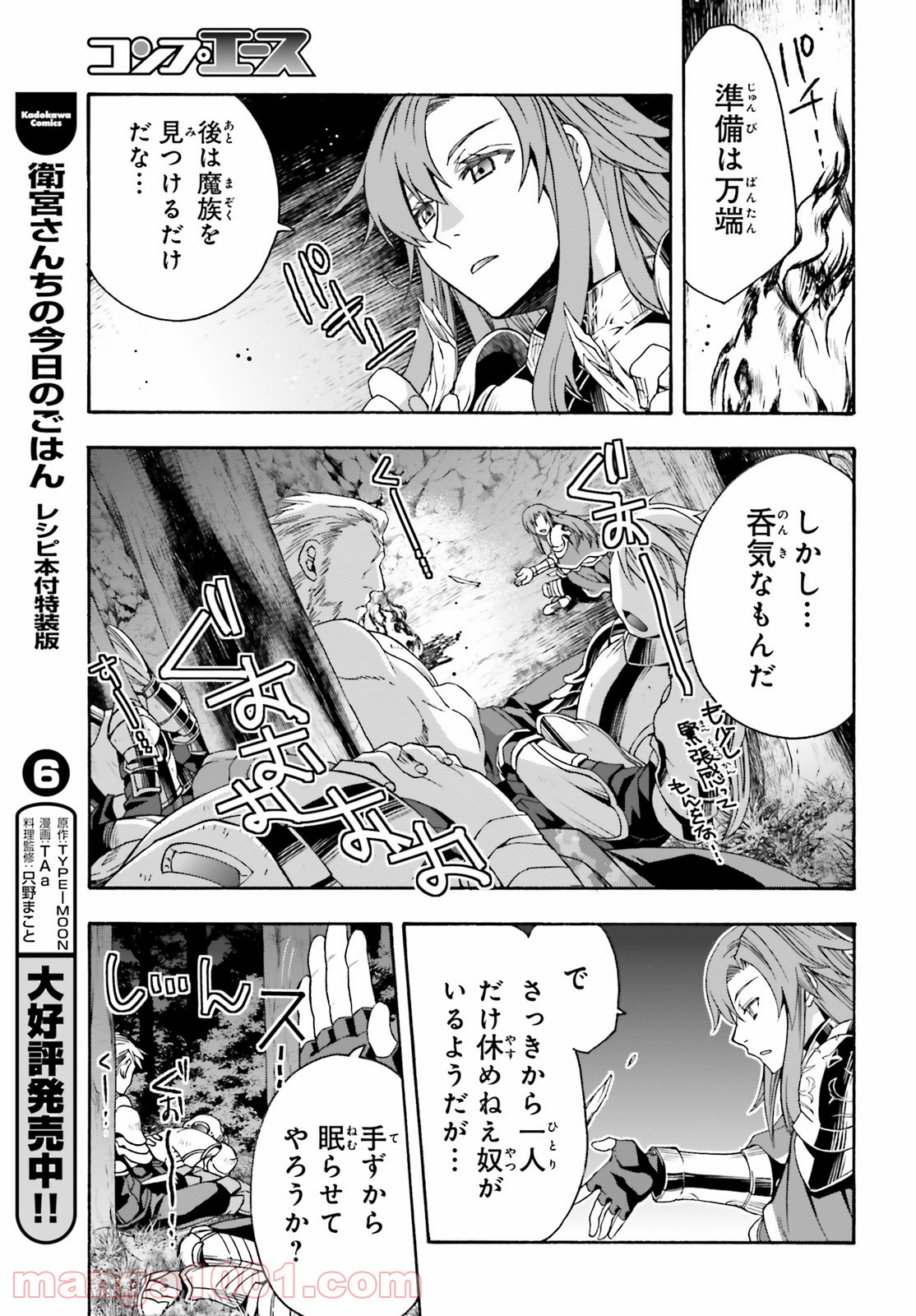 治癒魔法の間違った使い方～戦場を駆ける回復要員～ 第43話 - Page 17