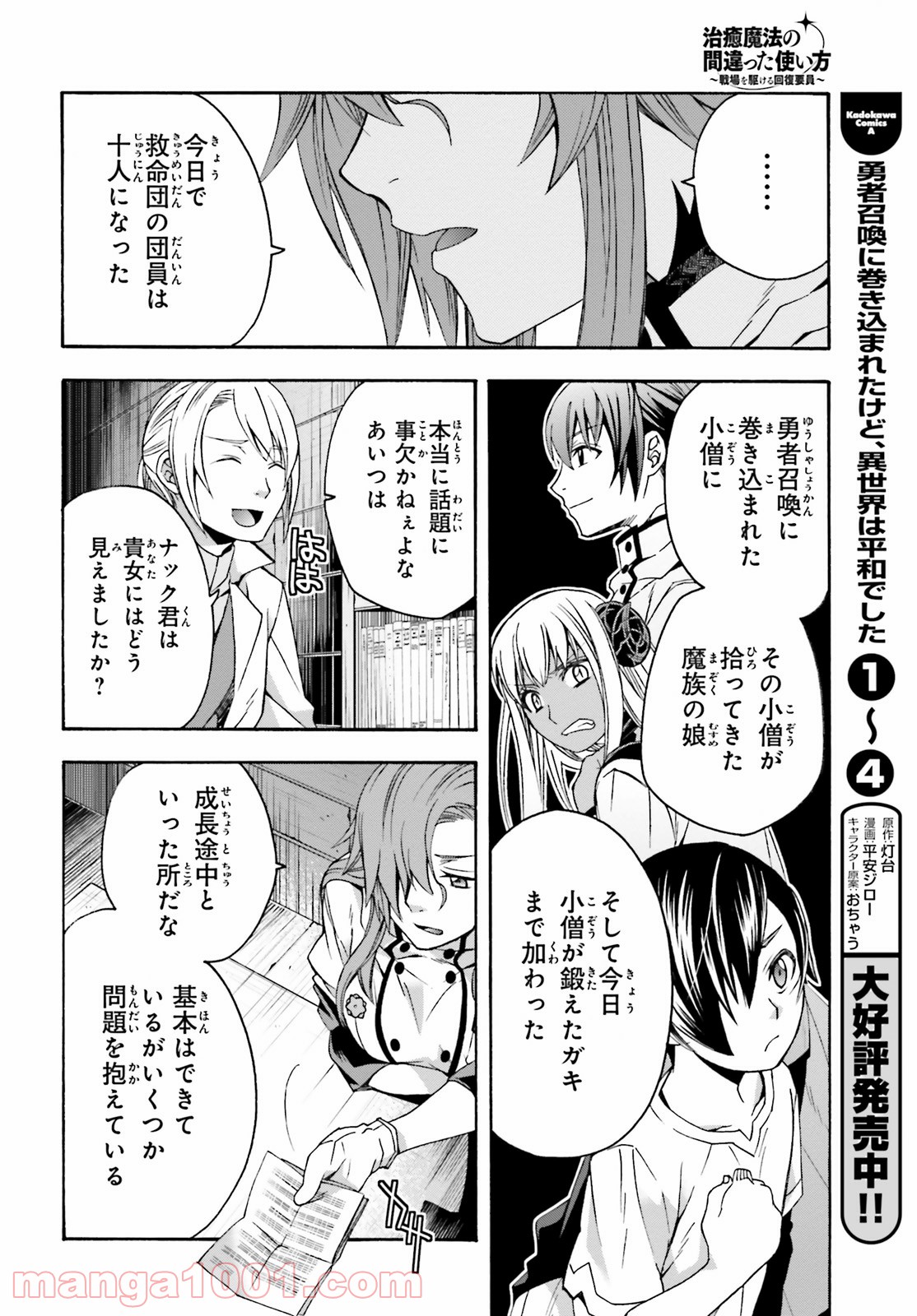 治癒魔法の間違った使い方～戦場を駆ける回復要員～ 第42話 - Page 32