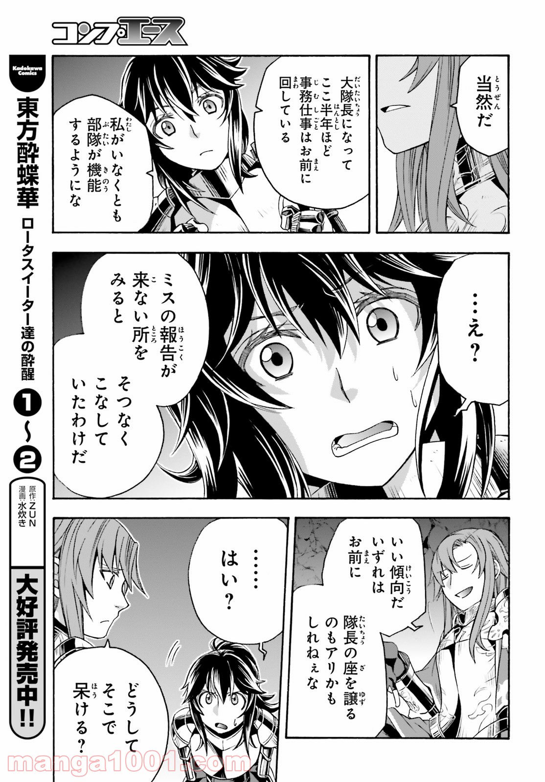 治癒魔法の間違った使い方～戦場を駆ける回復要員～ 第43話 - Page 21