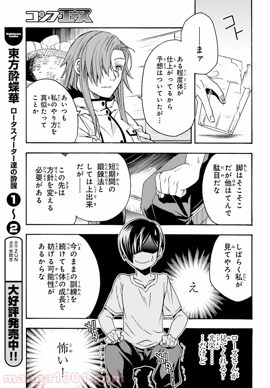 治癒魔法の間違った使い方～戦場を駆ける回復要員～ 第42話 - Page 21
