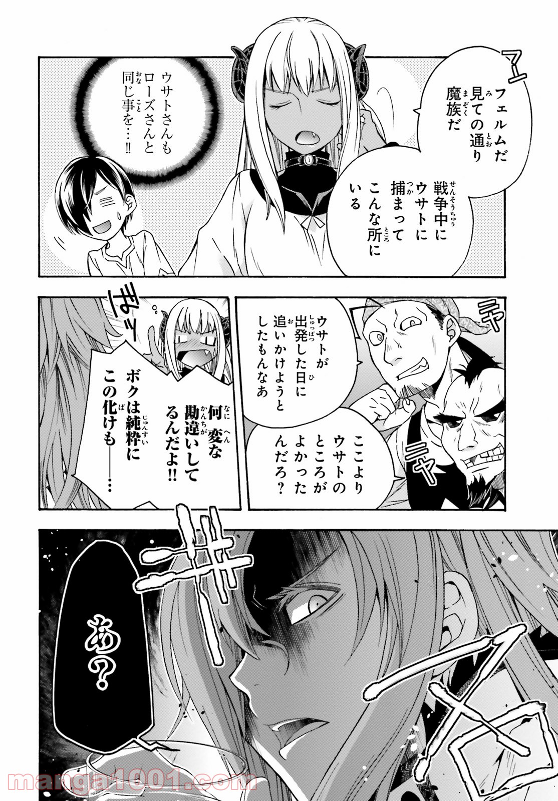 治癒魔法の間違った使い方～戦場を駆ける回復要員～ 第42話 - Page 14