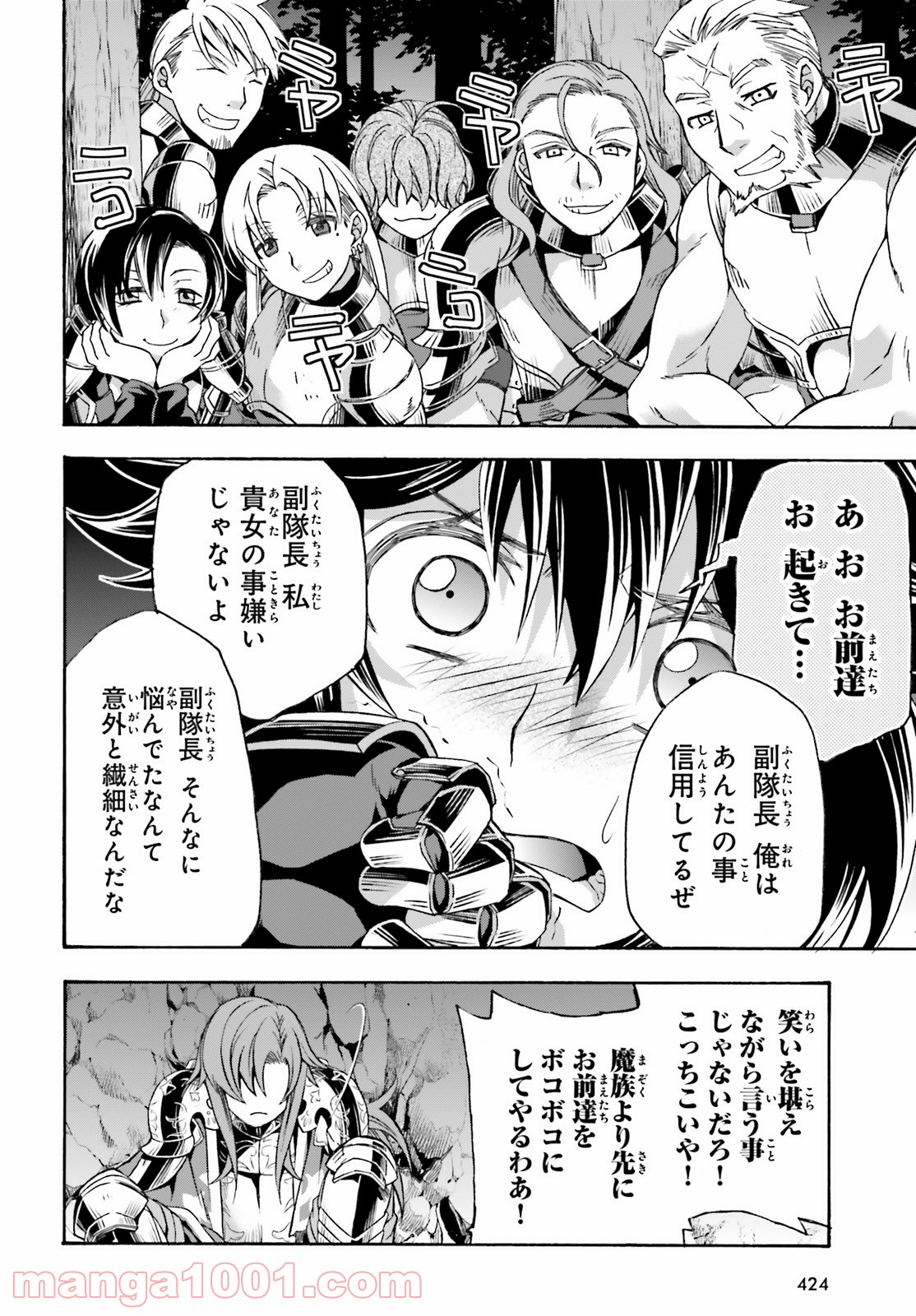 治癒魔法の間違った使い方～戦場を駆ける回復要員～ 第43話 - Page 34