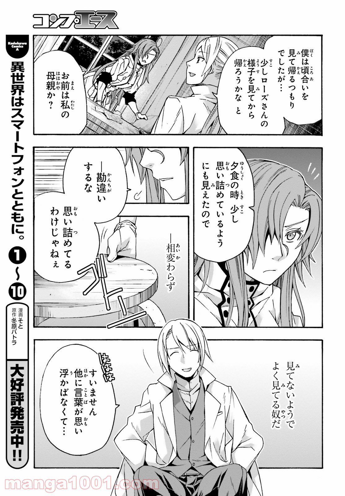 治癒魔法の間違った使い方～戦場を駆ける回復要員～ 第42話 - Page 31